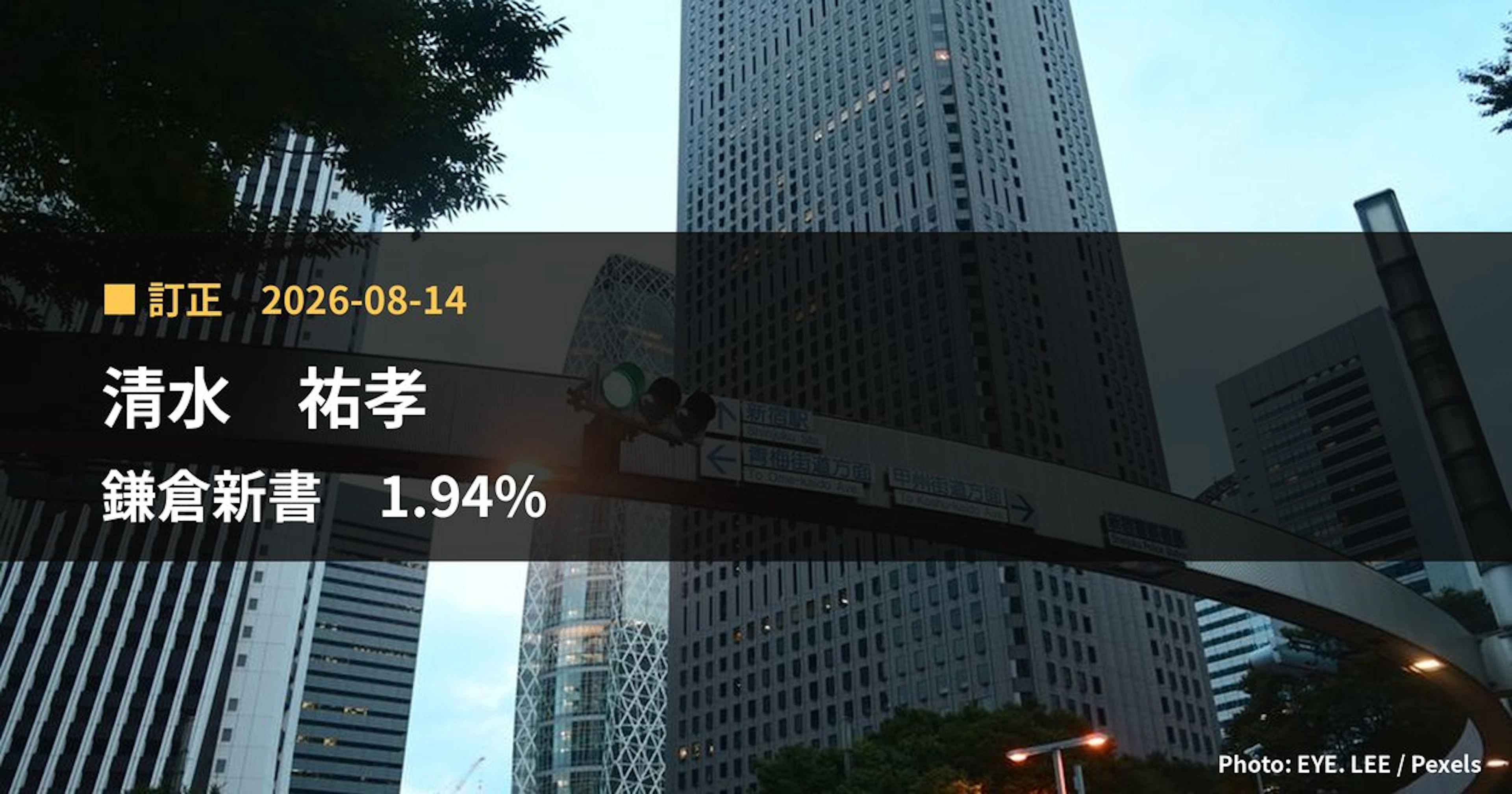 鎌倉新書（6184）、清水 祐孝が保有比率を1.94%に訂正｜訂正報告書