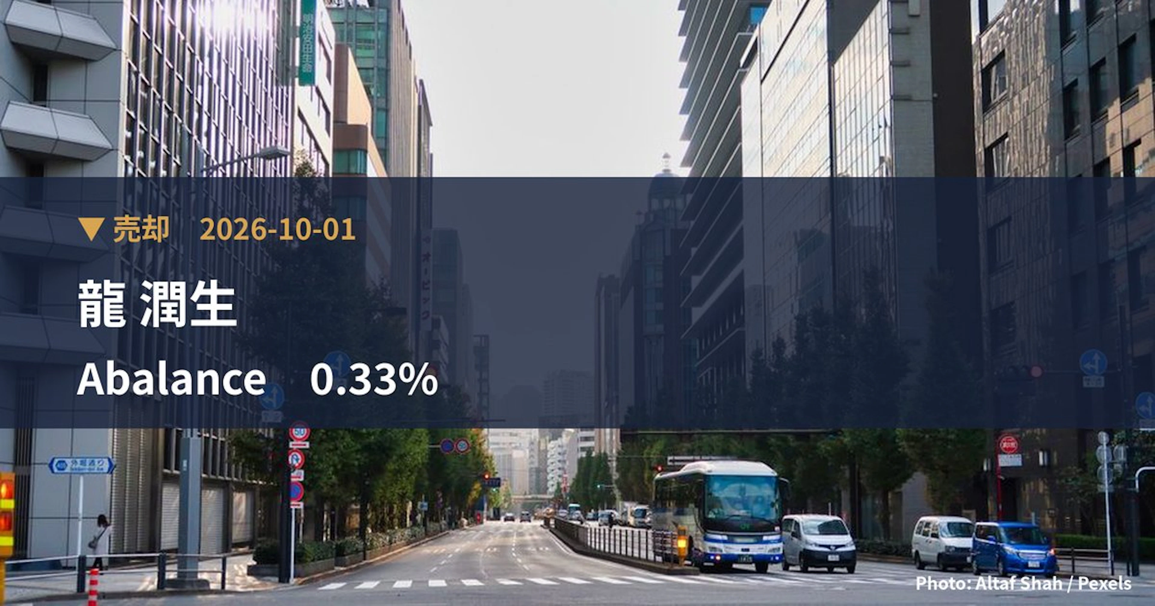 Abalance（3856）、龍 潤生が保有比率0.33%に引き下げ｜大量保有報告書