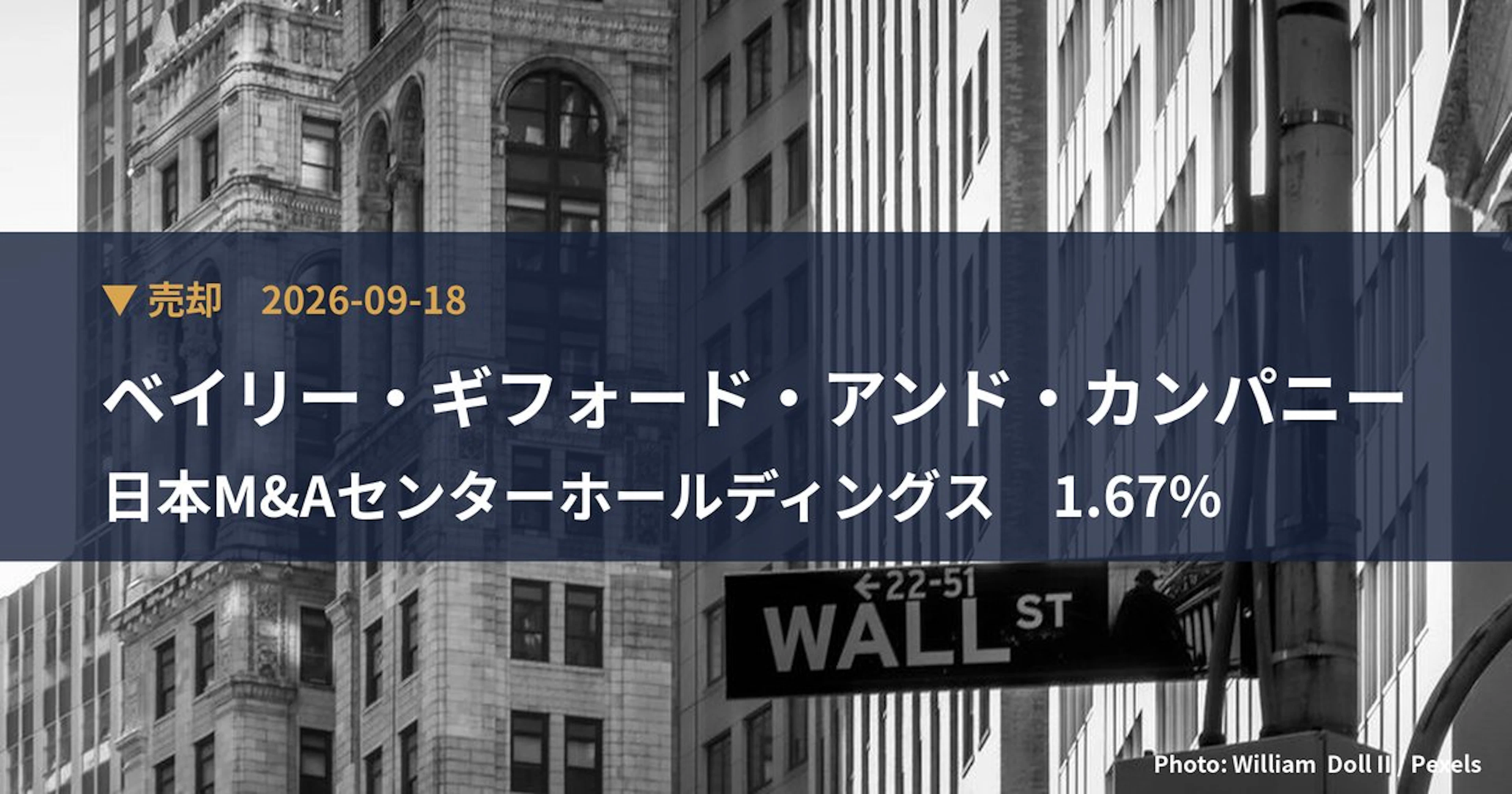 日本M&Aセンターホールディングス（2127）、ベイリー・ギフォード・アンド・カンパニーが保有比率1.67%に引き下げ｜大量保有報告書