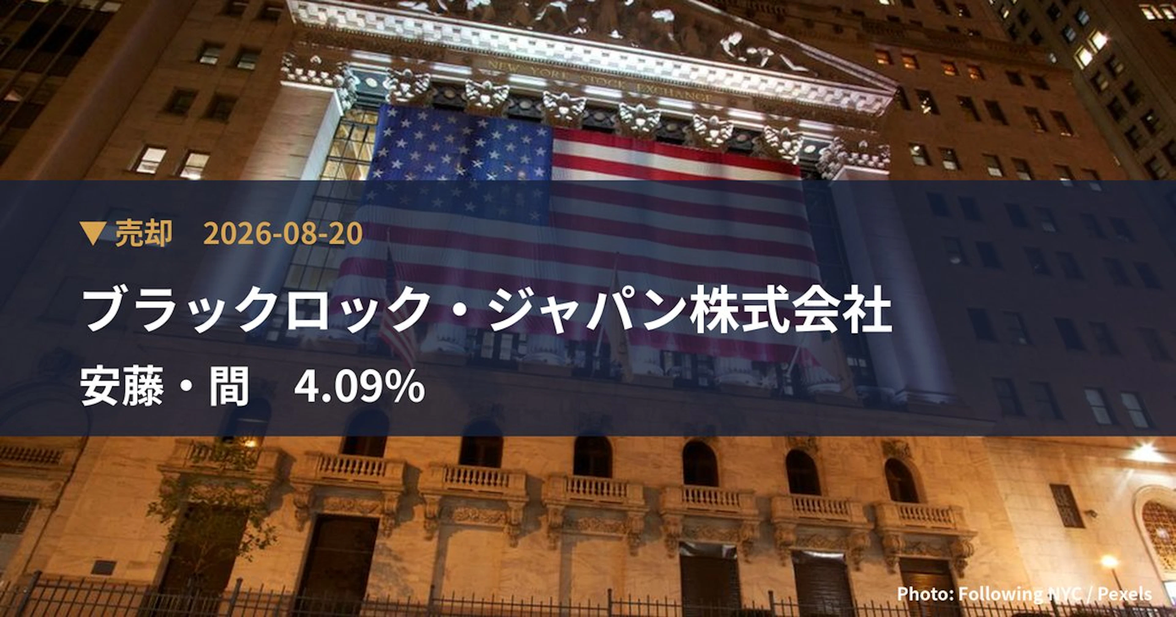 安藤・間（1719）、ブラックロック・ジャパン株式会社が保有比率4.09%に引き下げ｜大量保有報告書