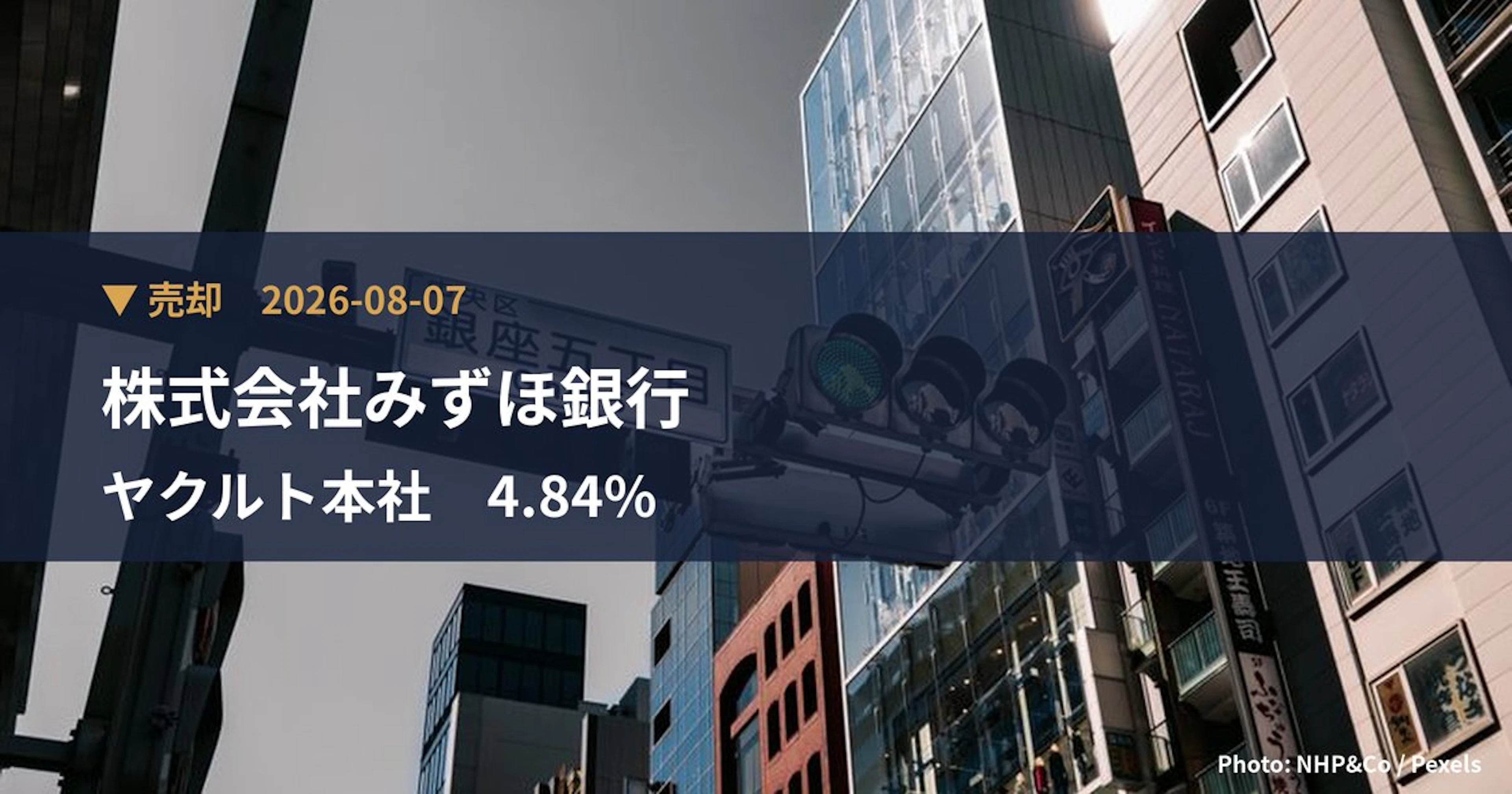 ヤクルト本社（2267）、株式会社みずほ銀行が保有比率4.84%に引き下げ｜大量保有報告書