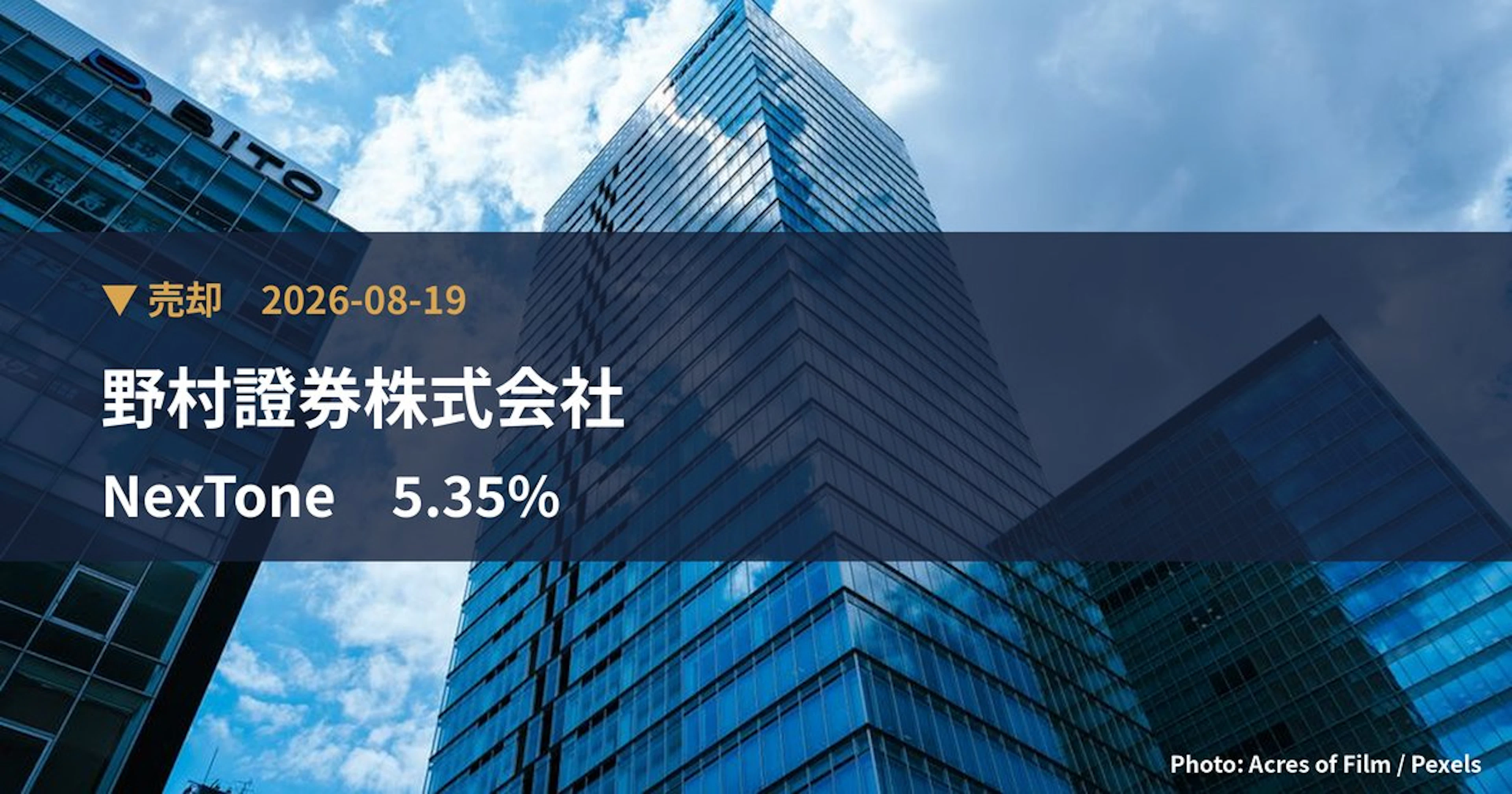 NexTone（7094）、野村證券株式会社が保有比率0.2%に引き下げ｜大量保有報告書