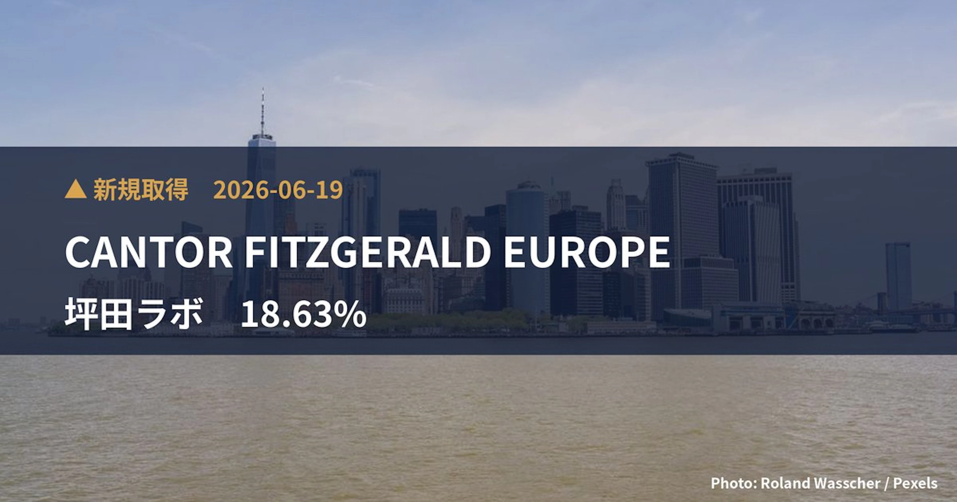 坪田ラボ（4890）、CANTOR FITZGERALD EUROPEが18.63%を新規保有｜大量保有報告書