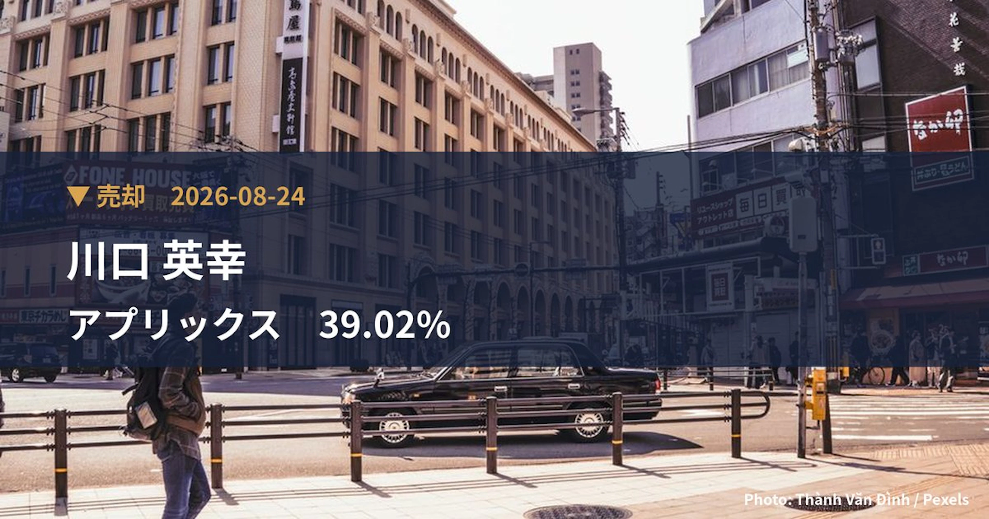アプリックス（3727）、川口 英幸が保有比率15.77%に引き下げ｜大量保有報告書