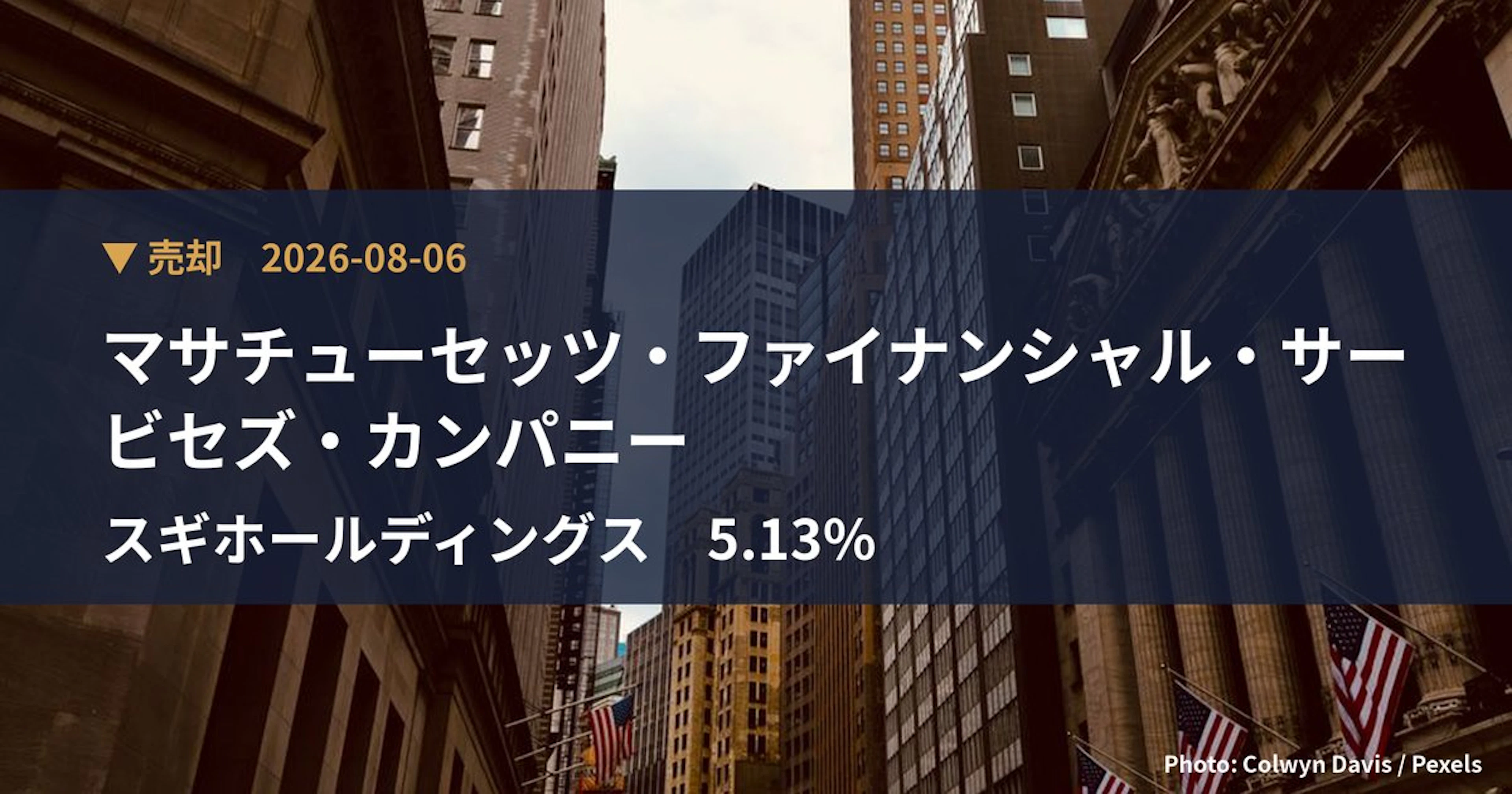 マサチューセッツ・ファイナンシャル・サービセズ・カンパニー Cuts Stake in スギホールディングス (7649) to 5% | Large Shareholding Report