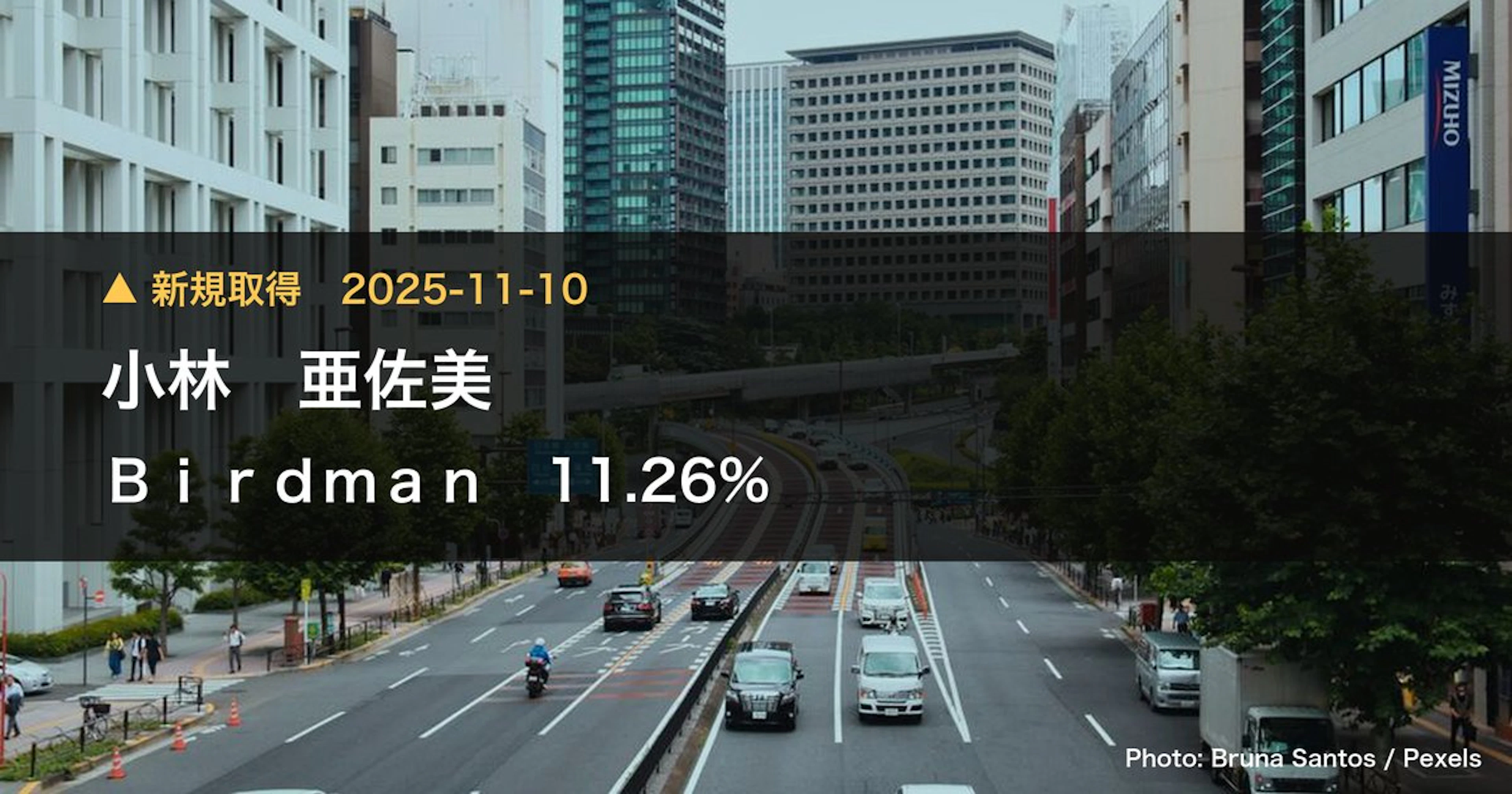 Birdman（7063）、小林 亜佐美が11.26%を新規保有｜大量保有報告書
