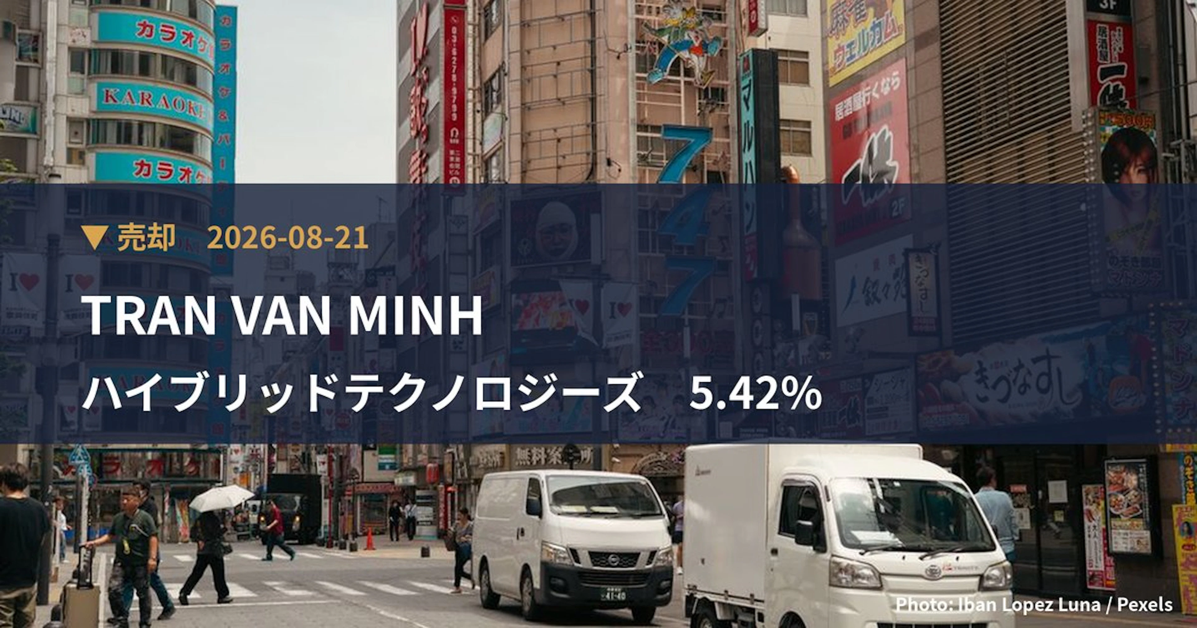 ハイブリッドテクノロジーズ（4260）、TRAN VAN MINHが保有比率5.42%に引き下げ｜大量保有報告書