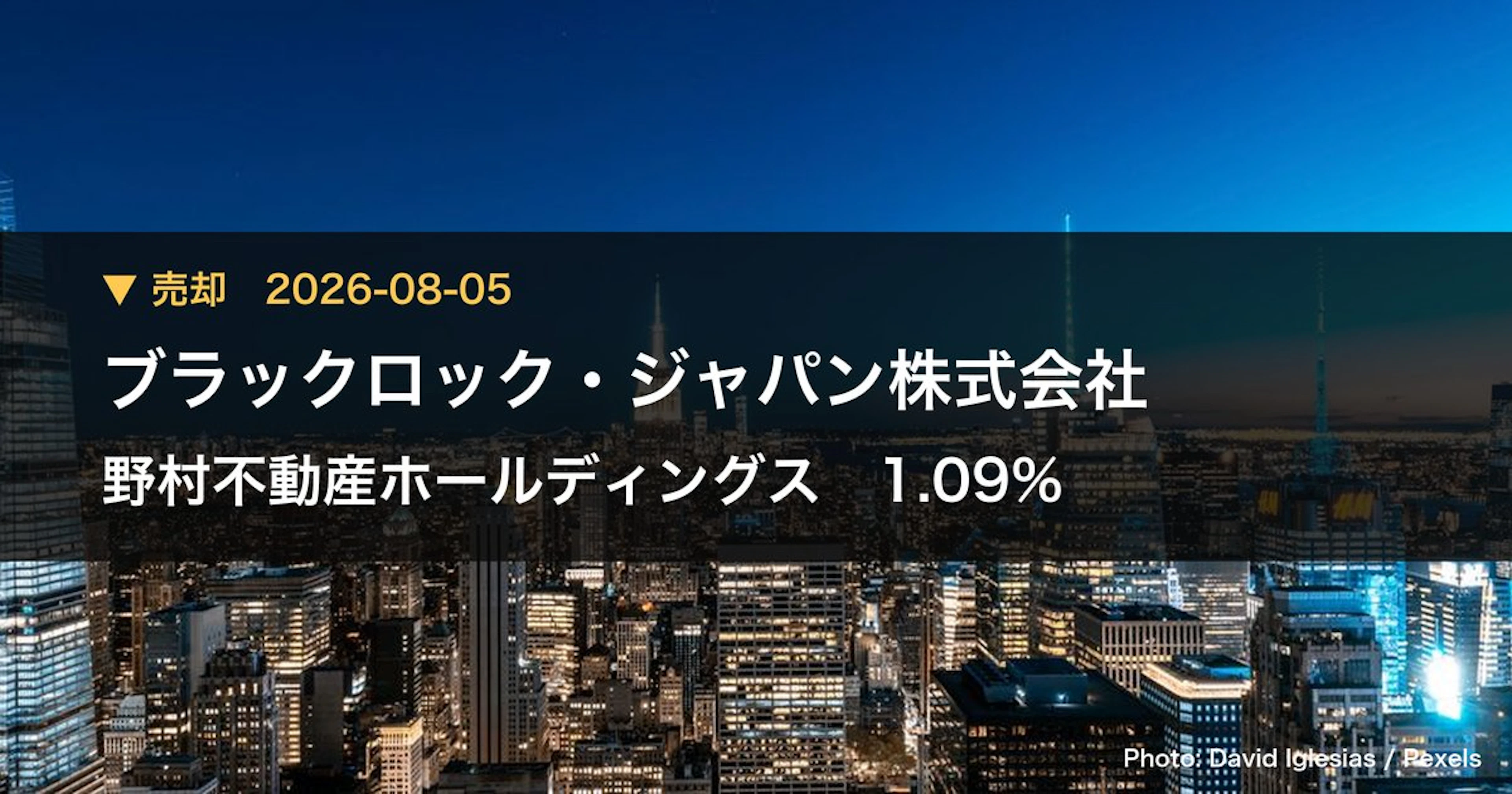 野村不動産ホールディングス（3231）、ブラックロック・ジャパン株式会社が保有比率3.96%に引き下げ｜大量保有報告書