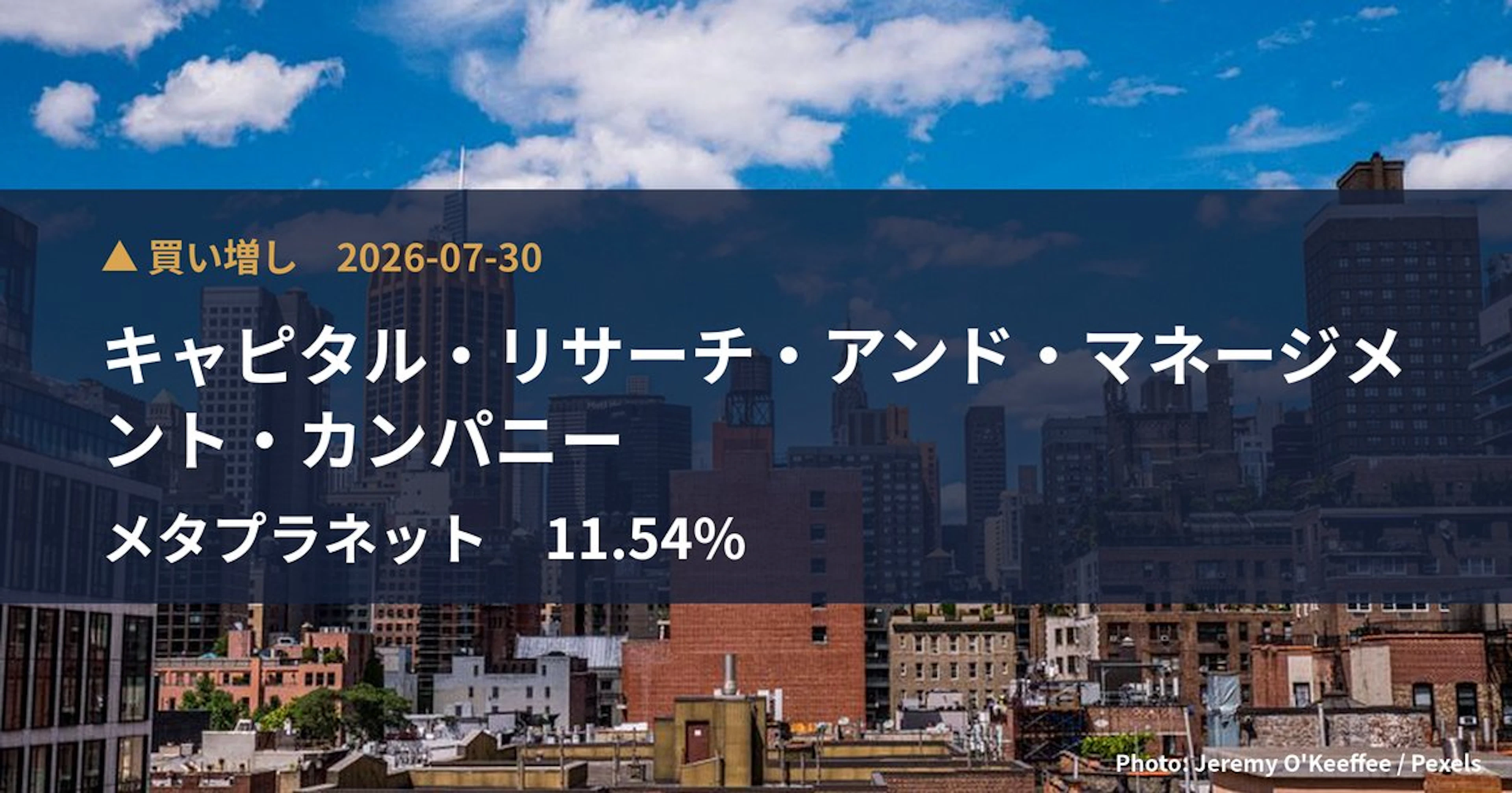 メタプラネット（3350）、キャピタル・リサーチ・アンド・マネージメン…が保有比率11.54%に引き上げ｜大量保有報告書