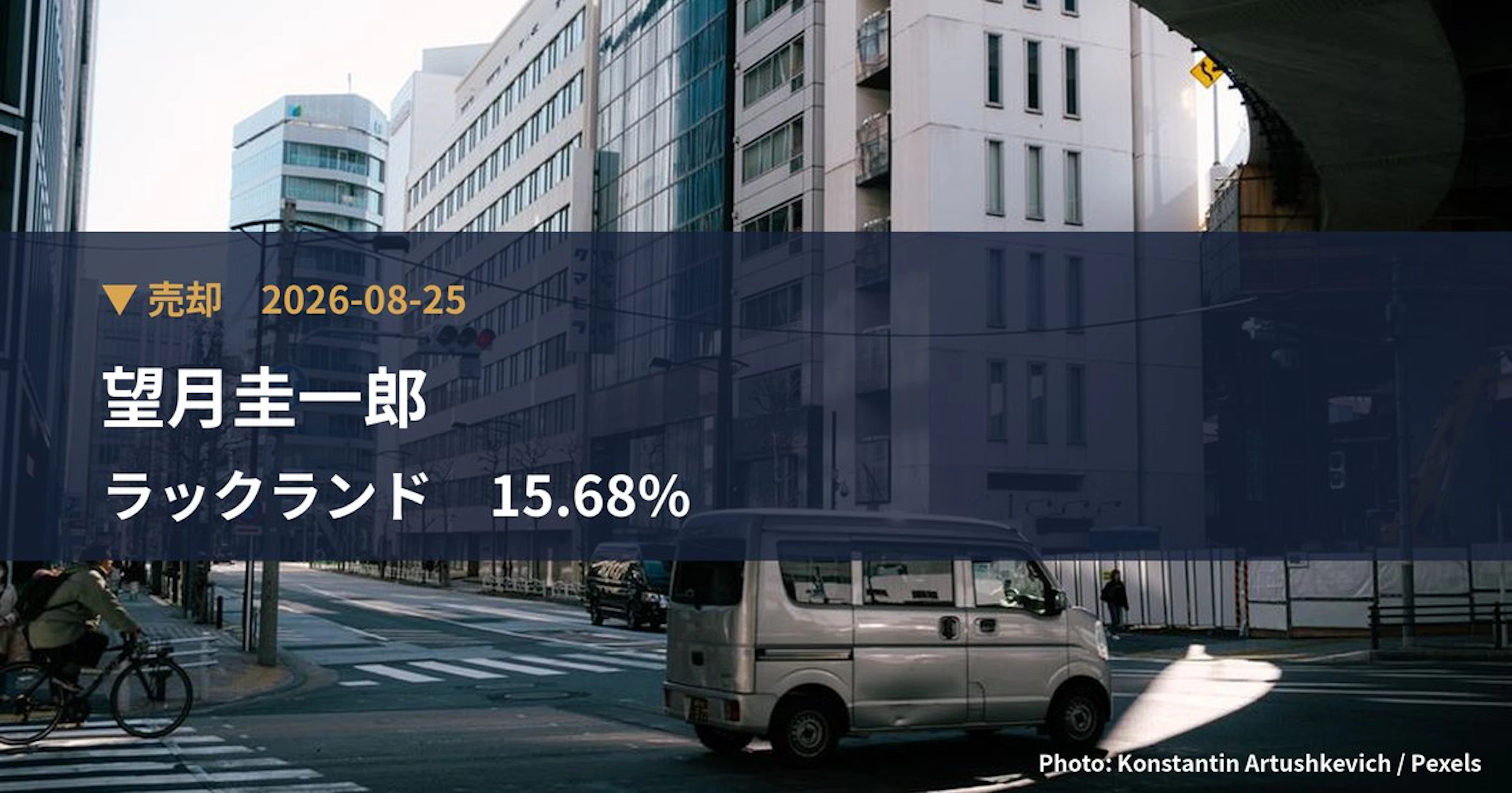 ラックランド（9612）、望月圭一郎が保有比率15.68%に引き下げ｜大量保有報告書