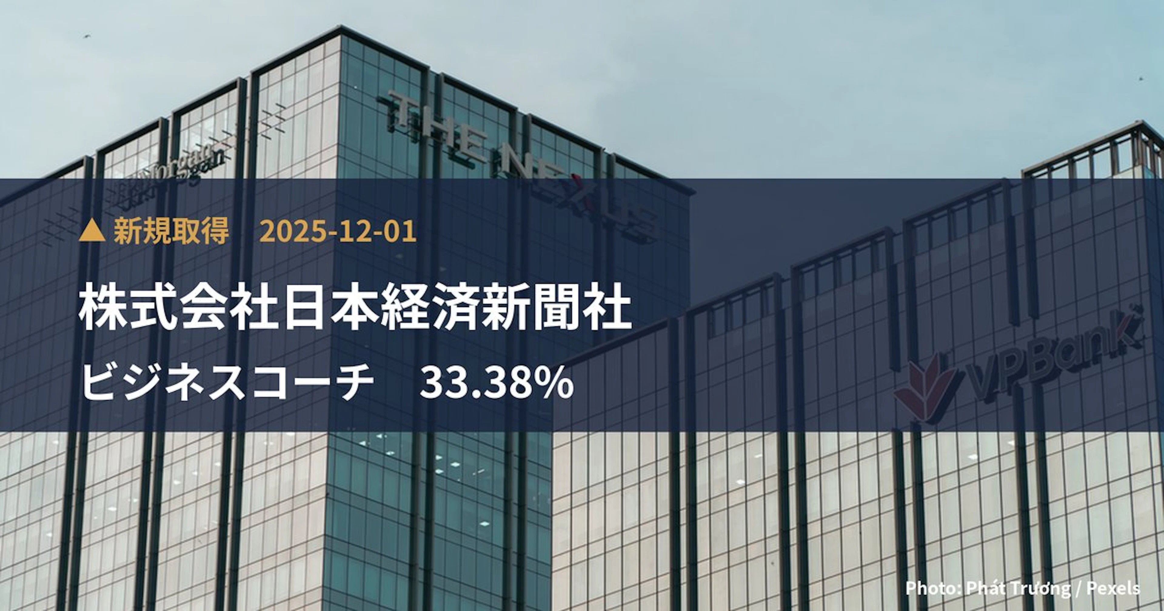 ビジネスコーチ（9562）、株式会社日本経済新聞社が33.38%を新規保有｜大量保有報告書