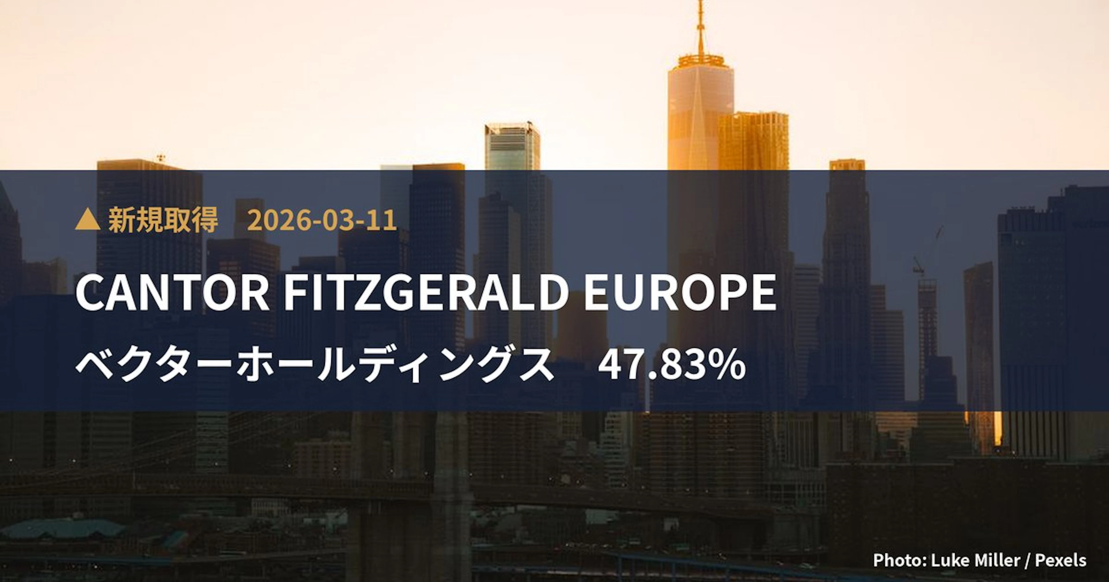 ベクターホールディングス（2656）、CANTOR FITZGERALD EU…が47.83%を新規保有｜大量保有報告書