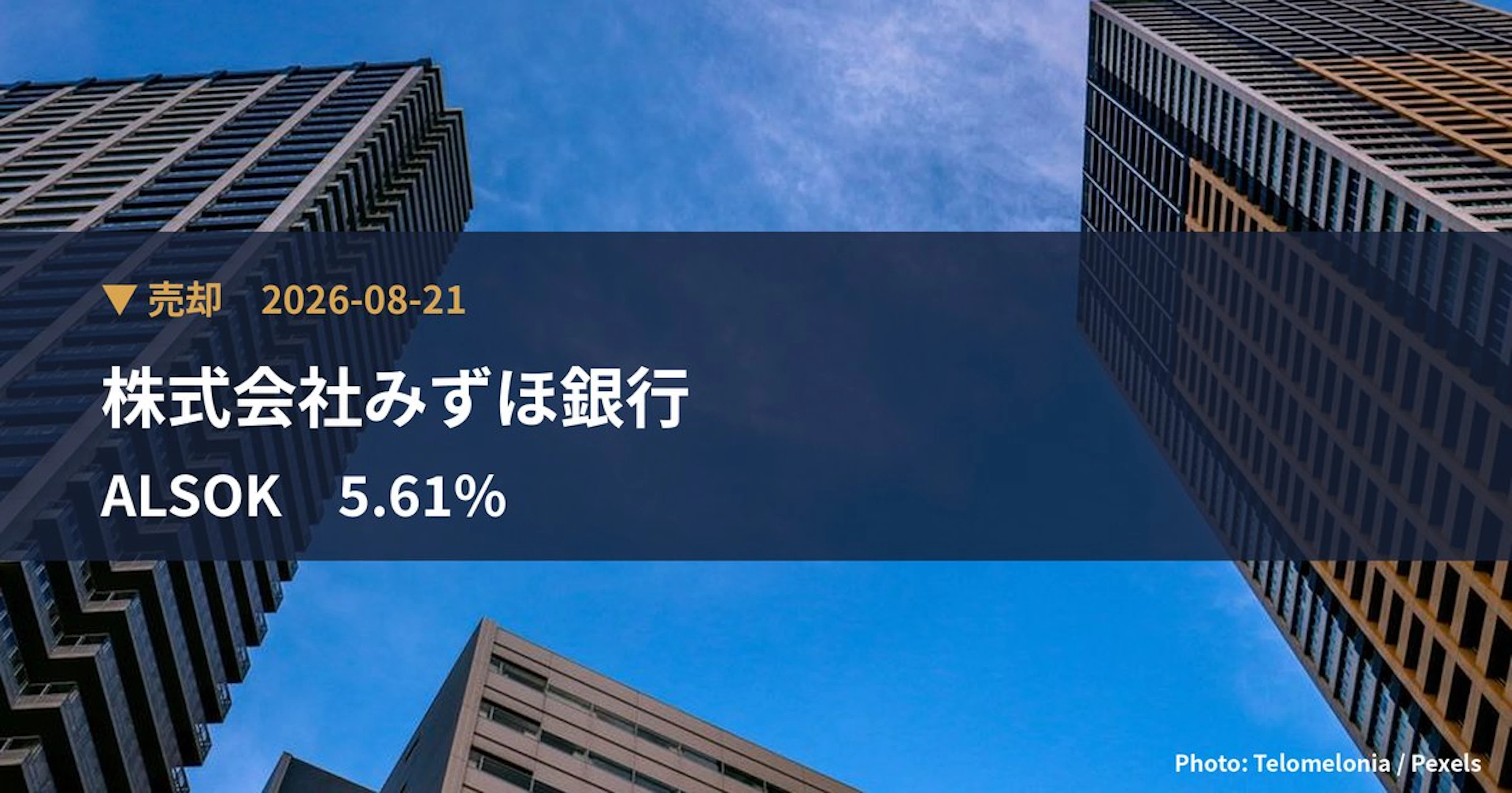 ALSOK（2331）、株式会社みずほ銀行が保有比率5.61%に引き下げ｜大量保有報告書