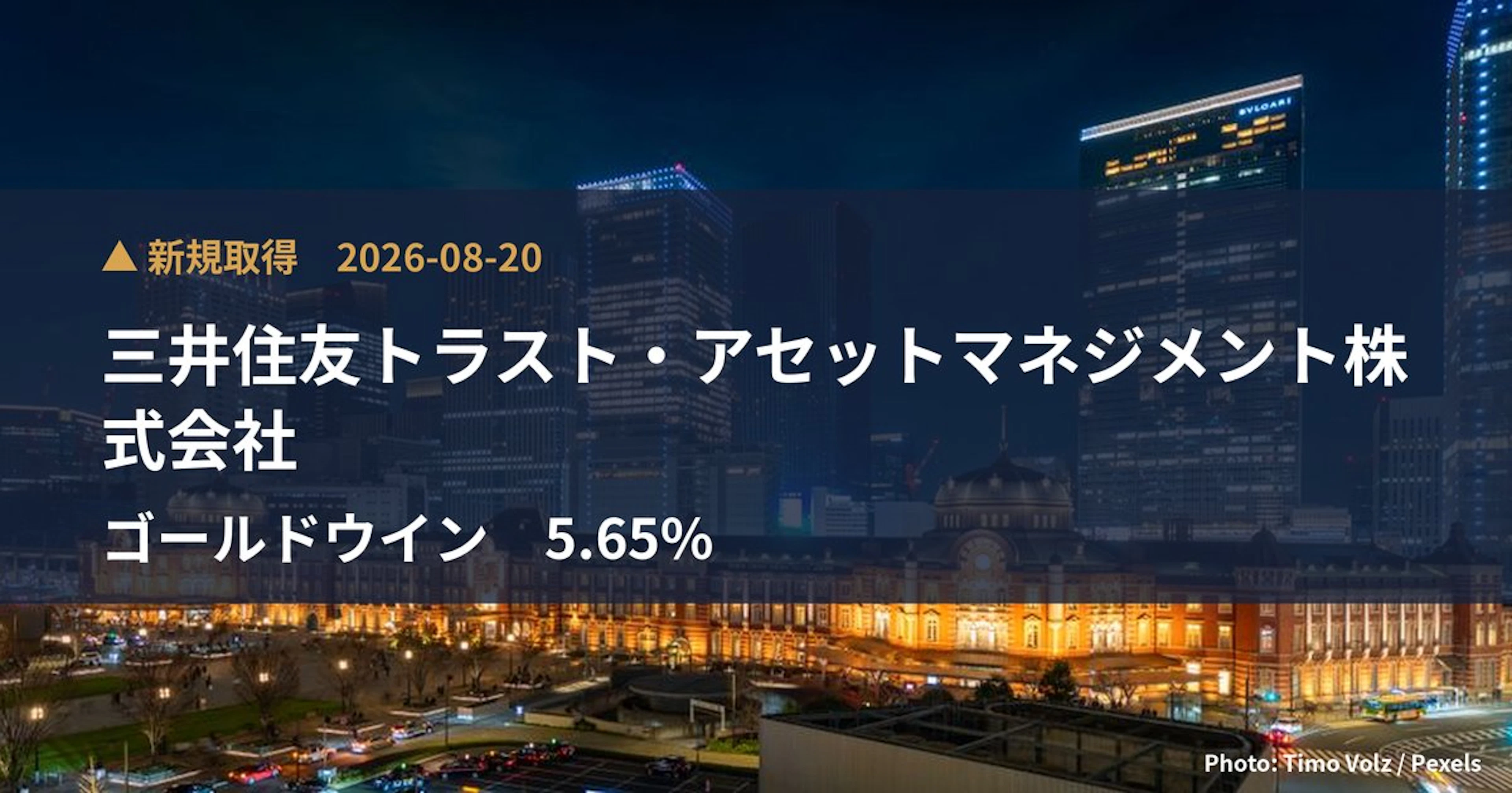 ゴールドウイン（8111）、三井住友トラスト・アセットマネジメント株式会社が5.65%を新規保有｜大量保有報告書