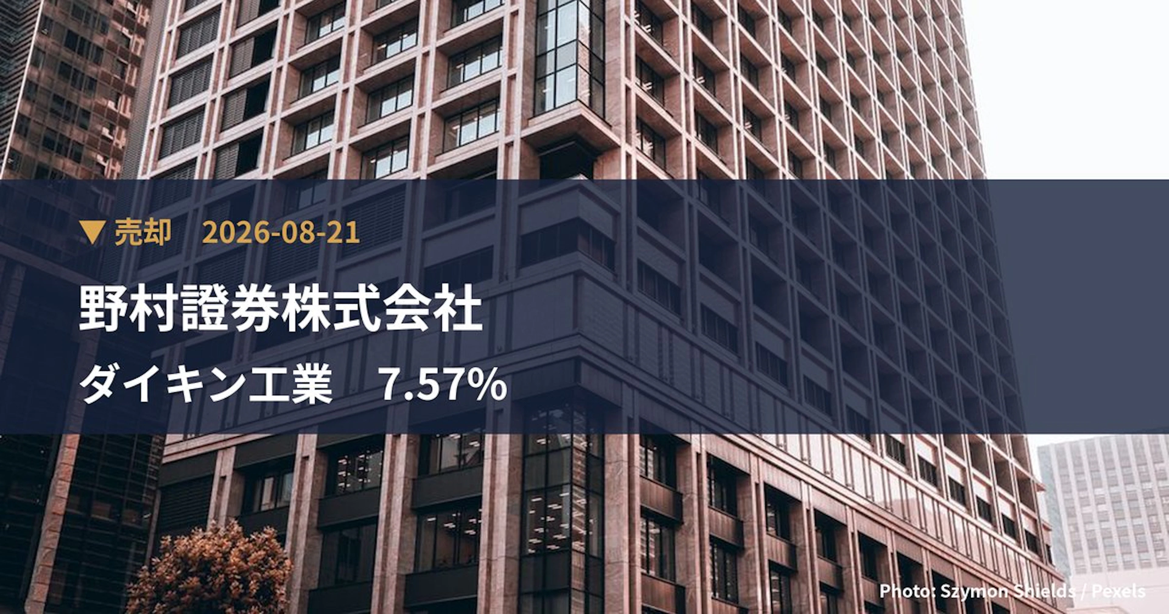 ダイキン工業（6367）、野村證券株式会社が保有比率7.57%に引き下げ｜大量保有報告書