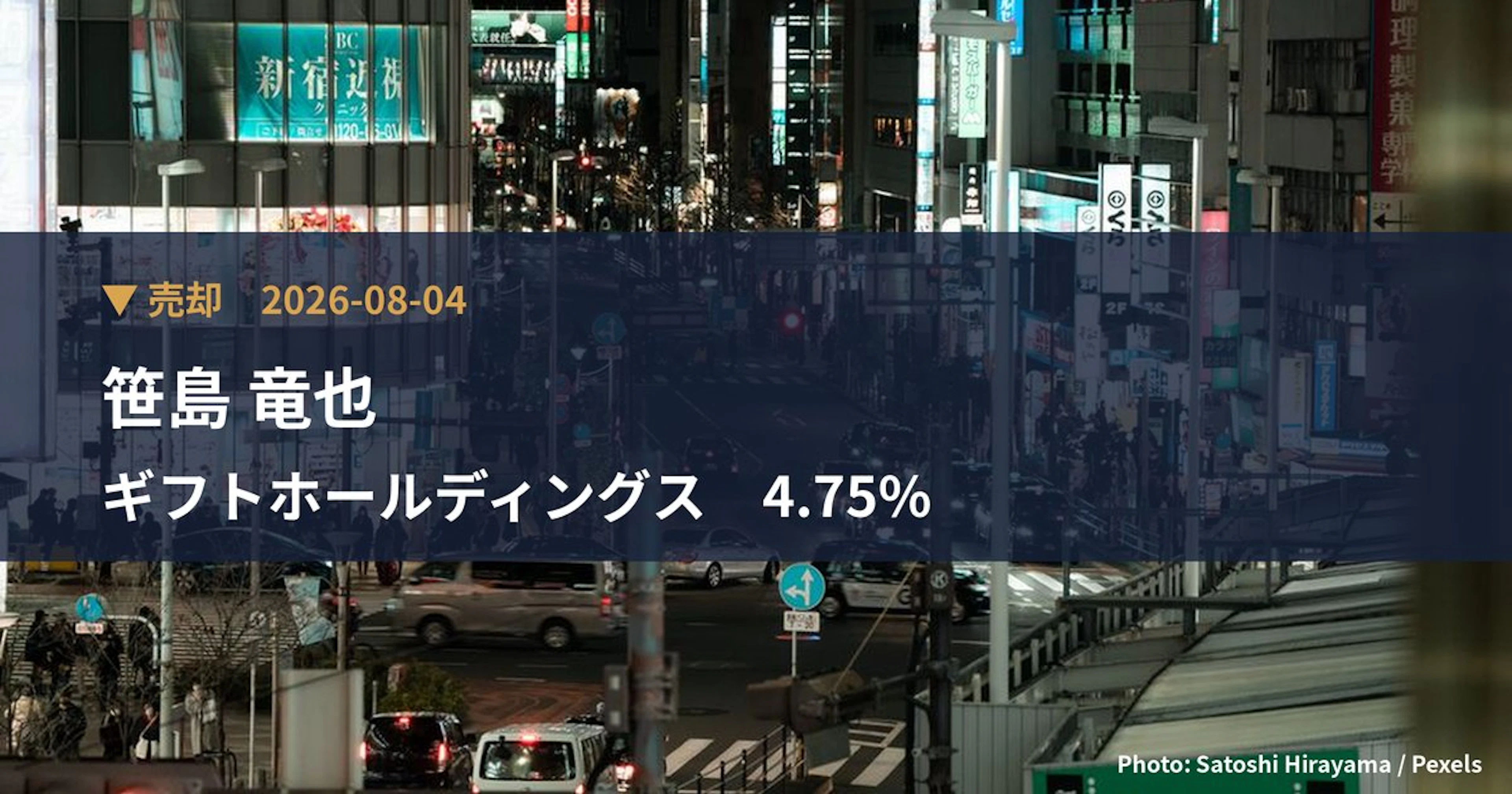 ギフトホールディングス(9279)、笹島 竜也が保有比率4.75%に引き下げ|大量保有報告書