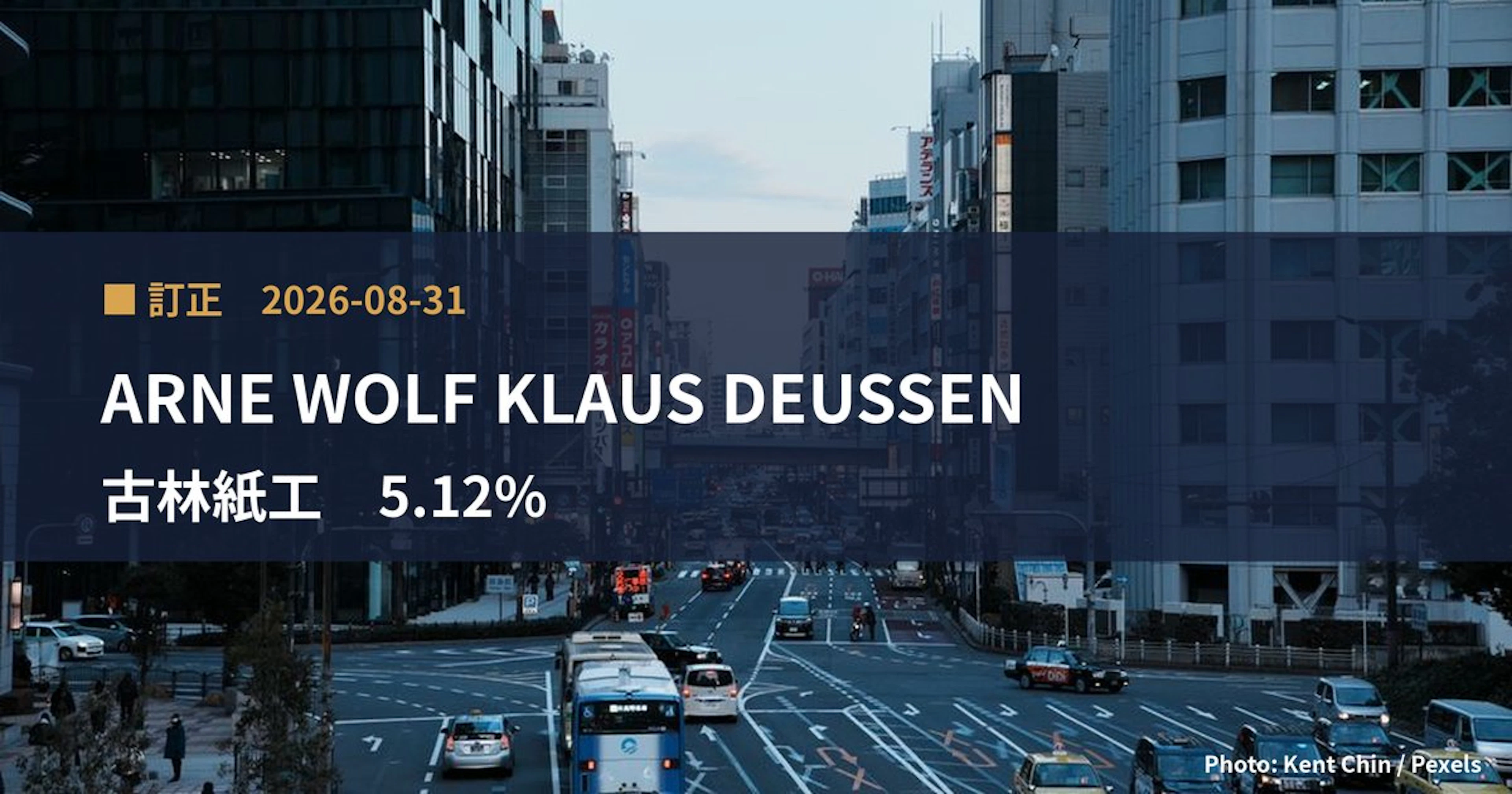 古林紙工（3944）、ARNE WOLF KLAUS DEUSSENが保有比率を5.12%に訂正｜訂正報告書