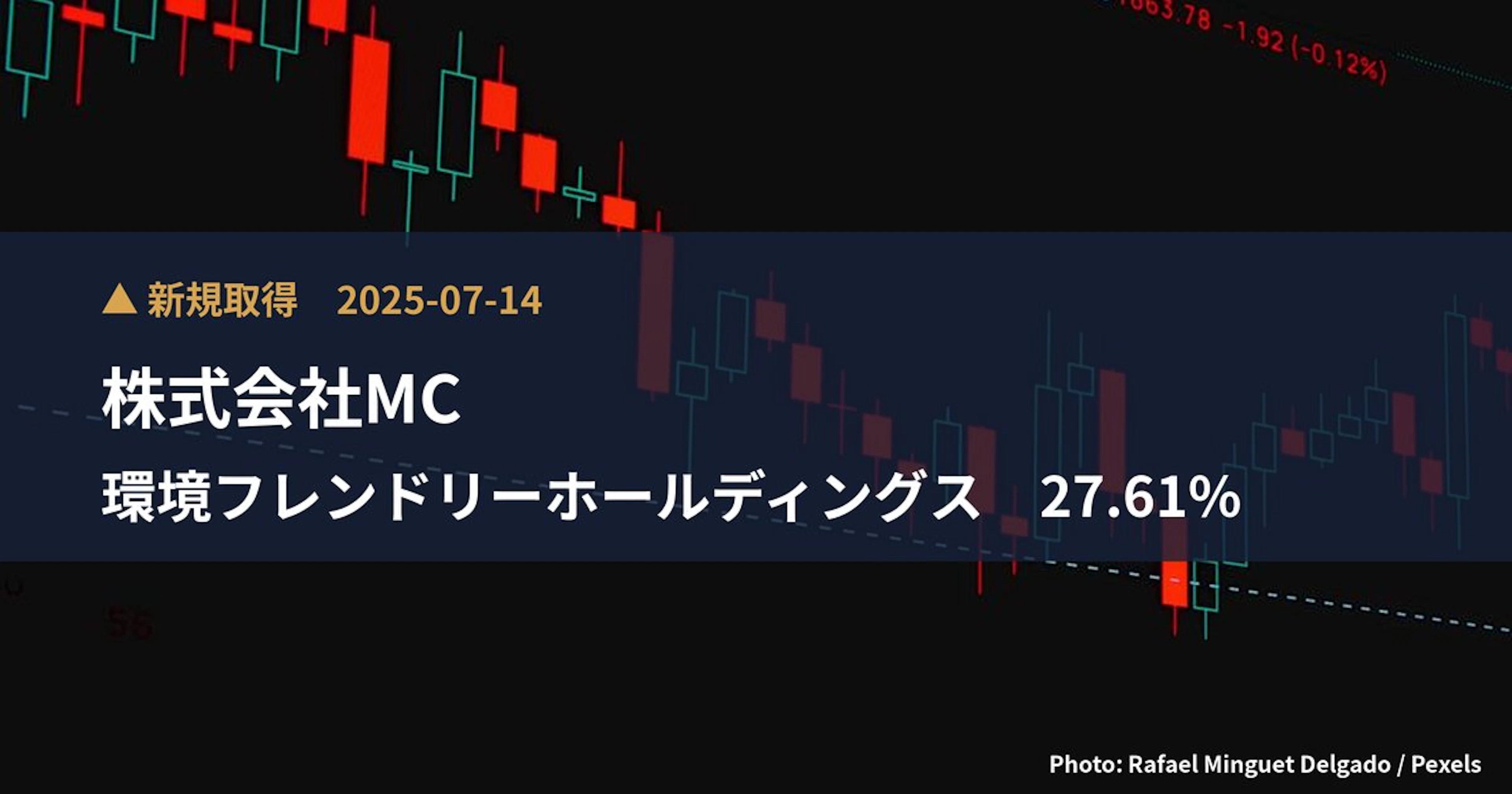 環境フレンドリーホールディングス（3777）、株式会社MCが27.61%を新規保有｜大量保有報告書