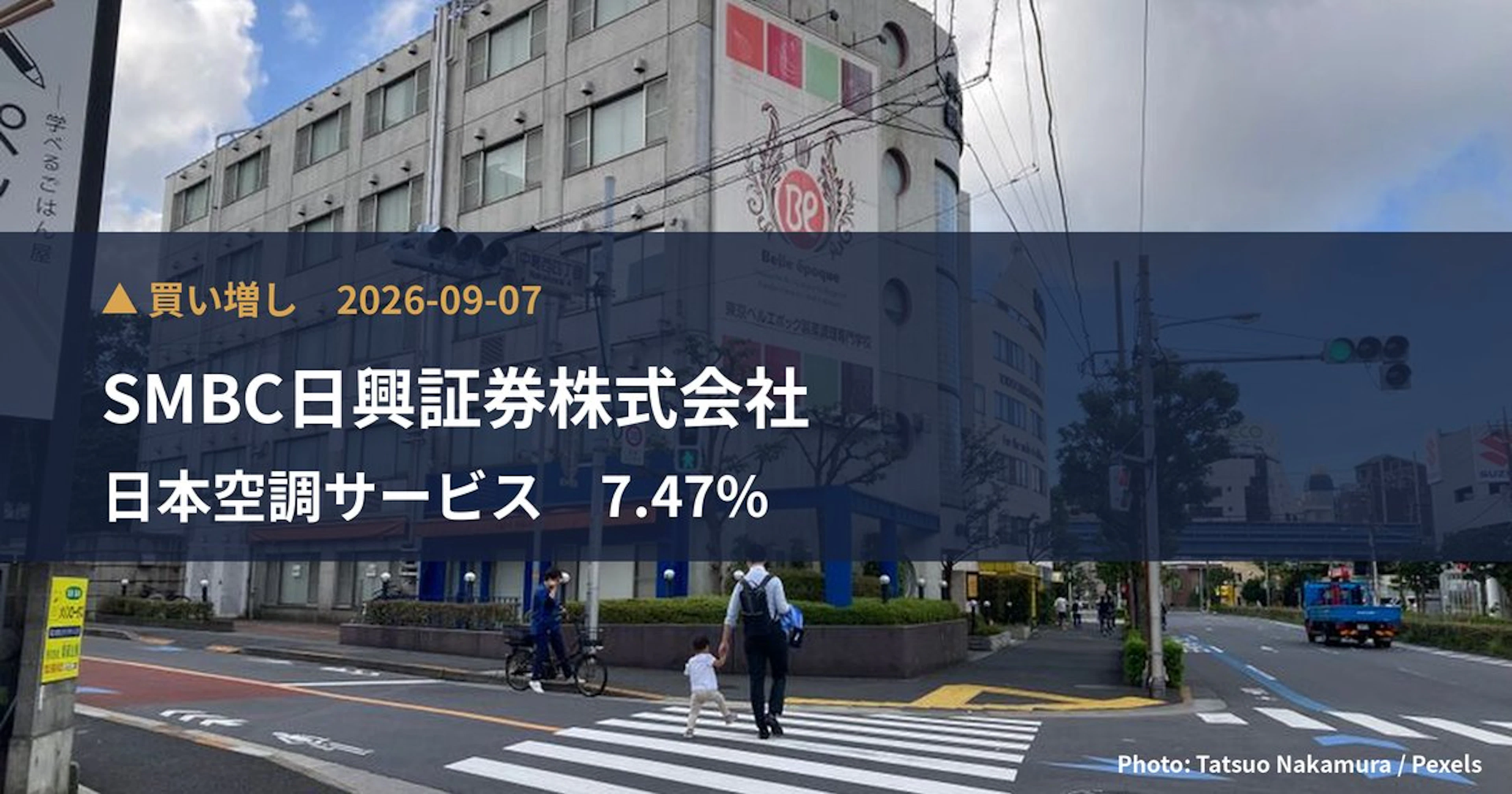 日本空調サービス(4658)、SMBC日興証券株式会社が保有比率7.47%に引き上げ|大量保有報告書