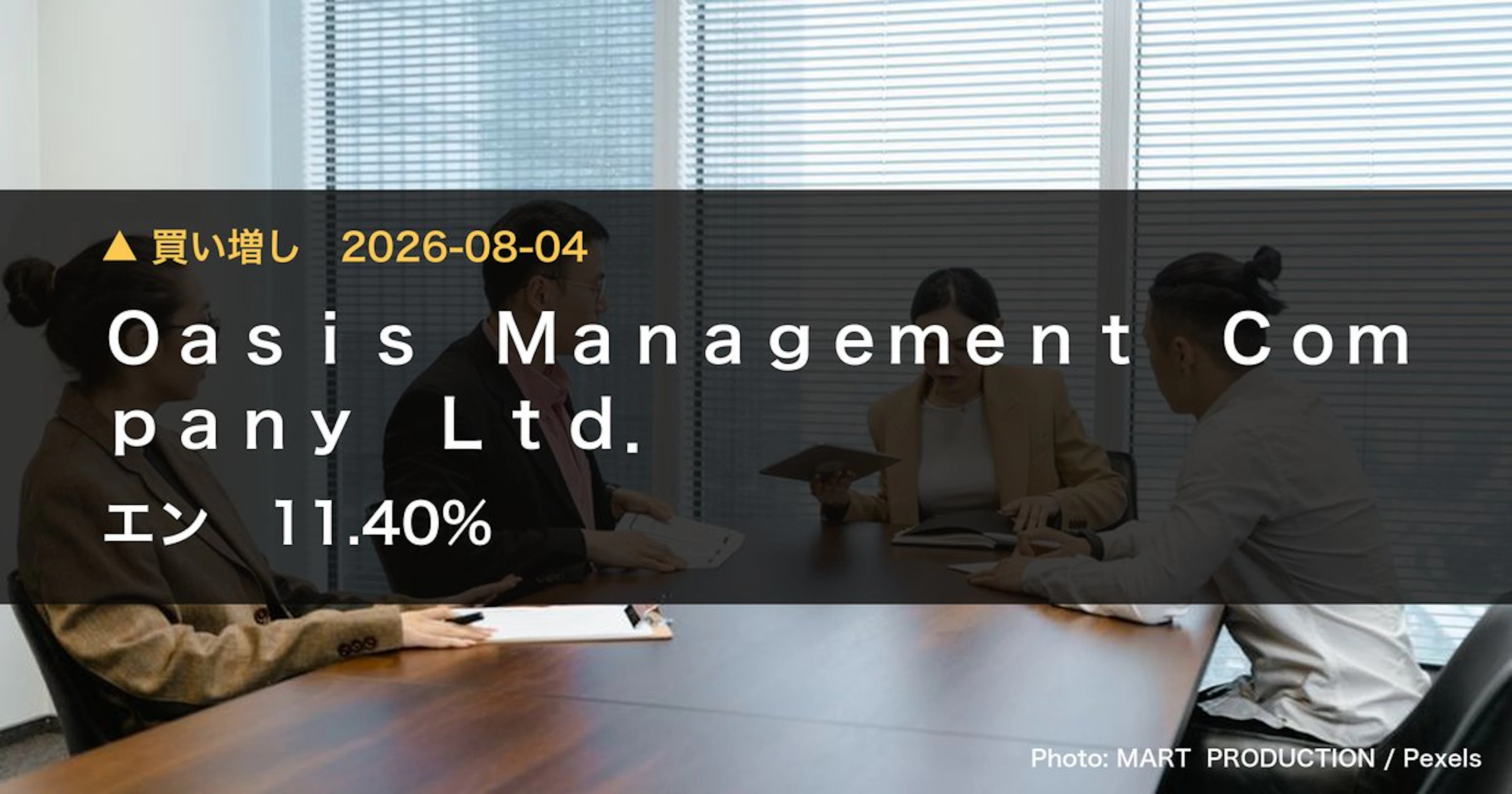 エン(4849)、Oasis Management Company Lt…が保有比率11.4%に引き上げ|大量保有報告書