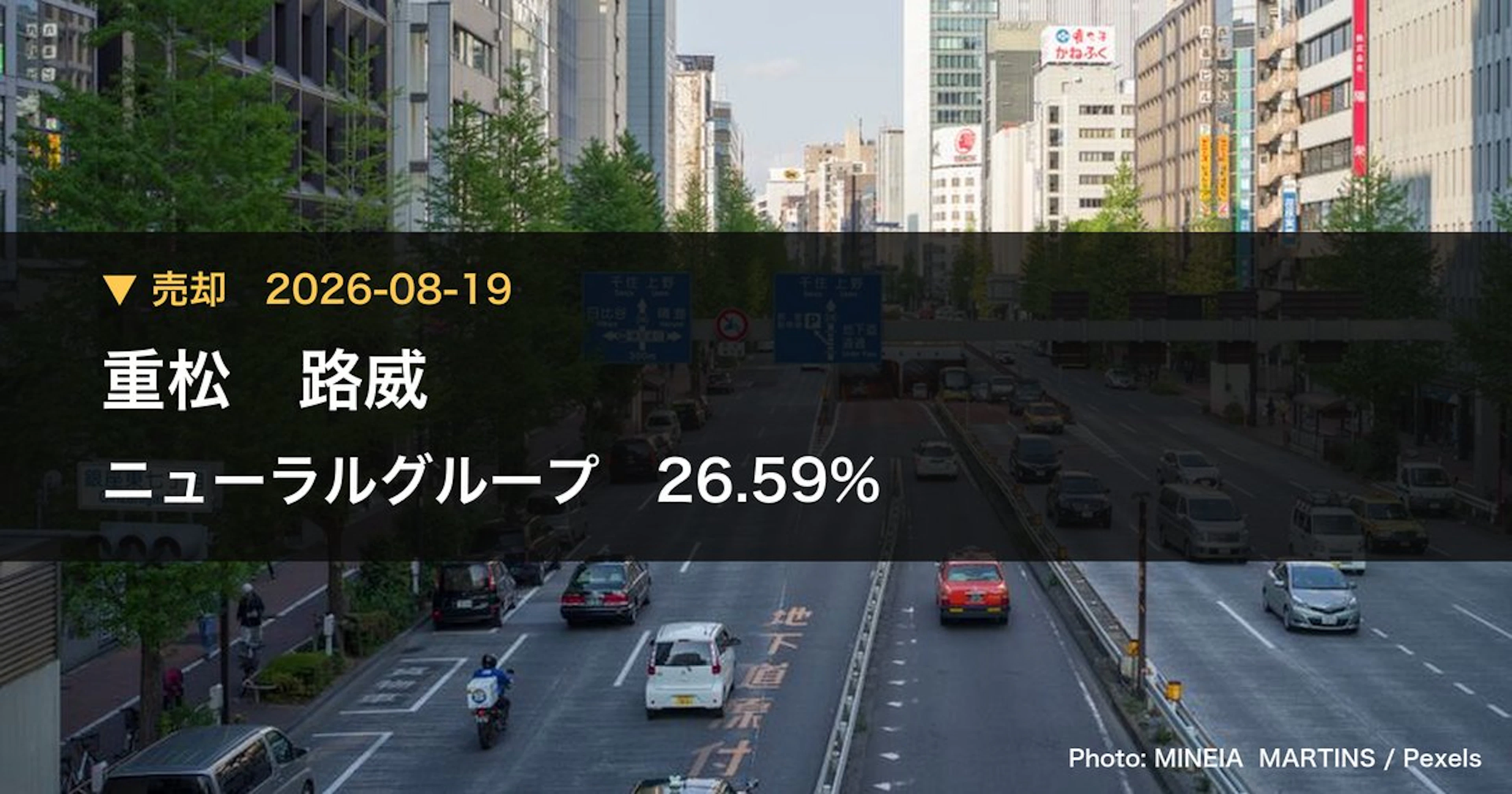 ニューラルグループ(4056)、重松 路威が保有比率26.59%に引き下げ|大量保有報告書