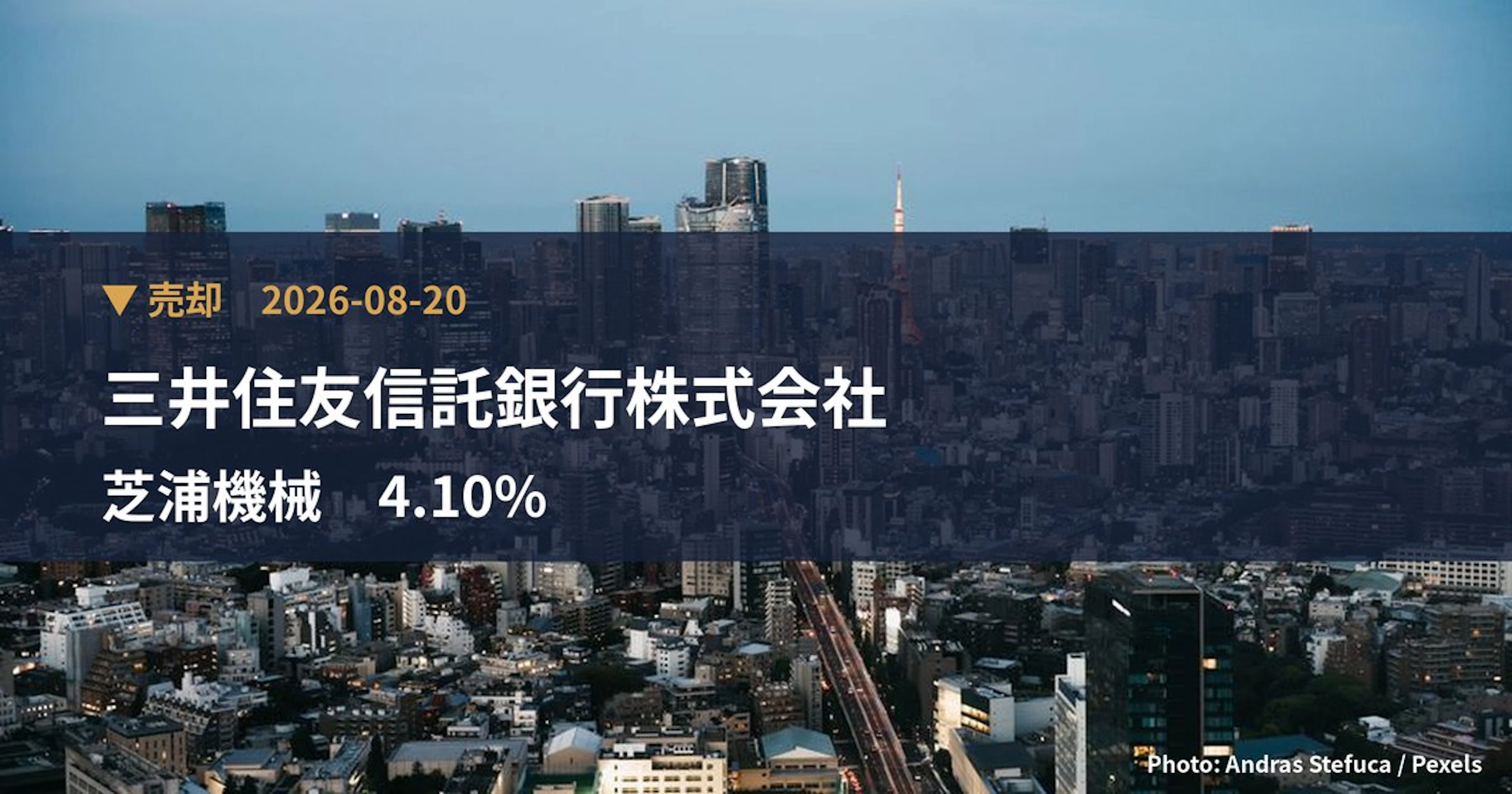 芝浦機械（6104）、三井住友信託銀行株式会社が保有比率4.1%に引き下げ｜大量保有報告書