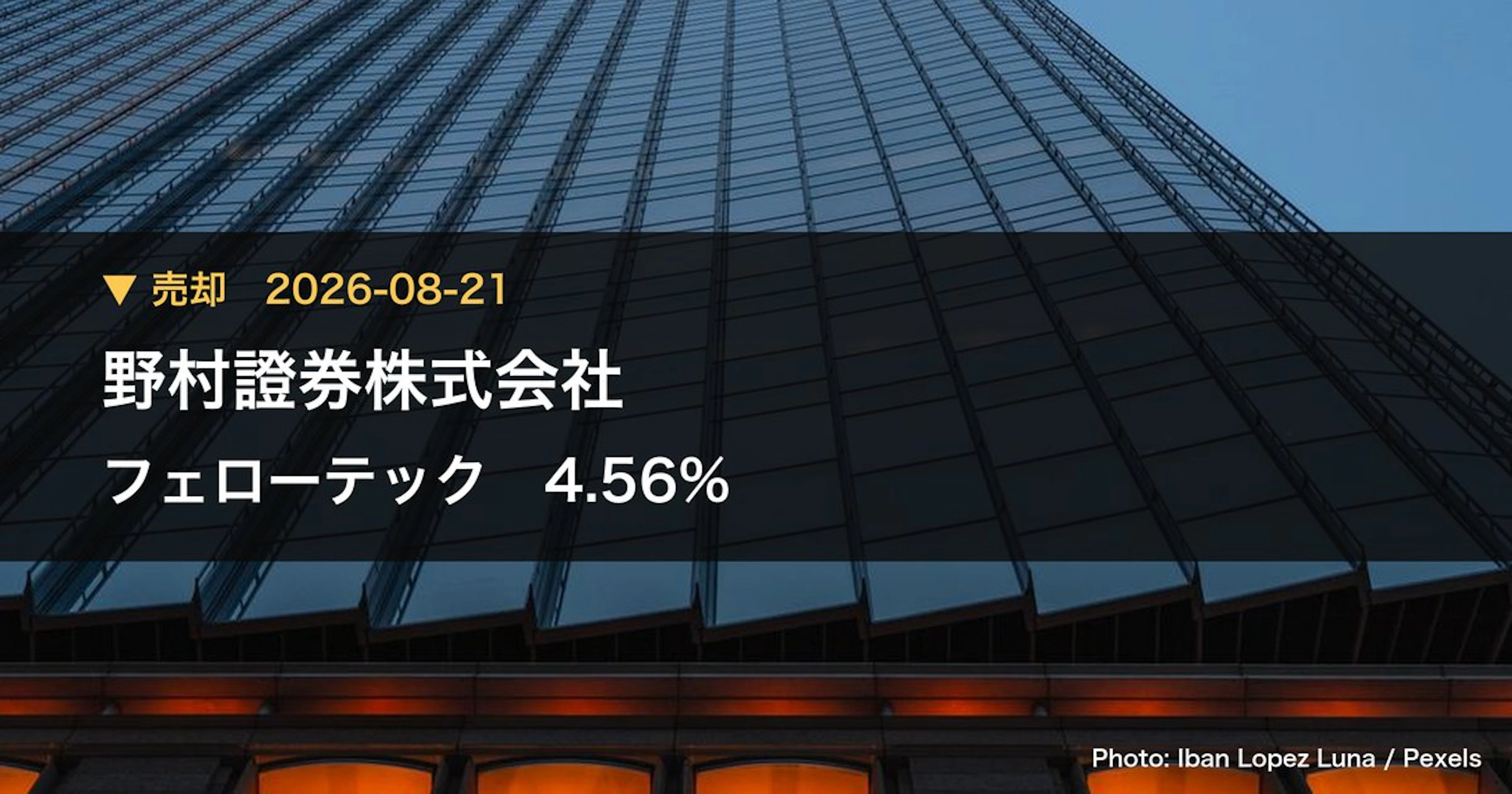 フェローテック（6890）、野村證券株式会社が保有比率7.24%に引き上げ｜大量保有報告書