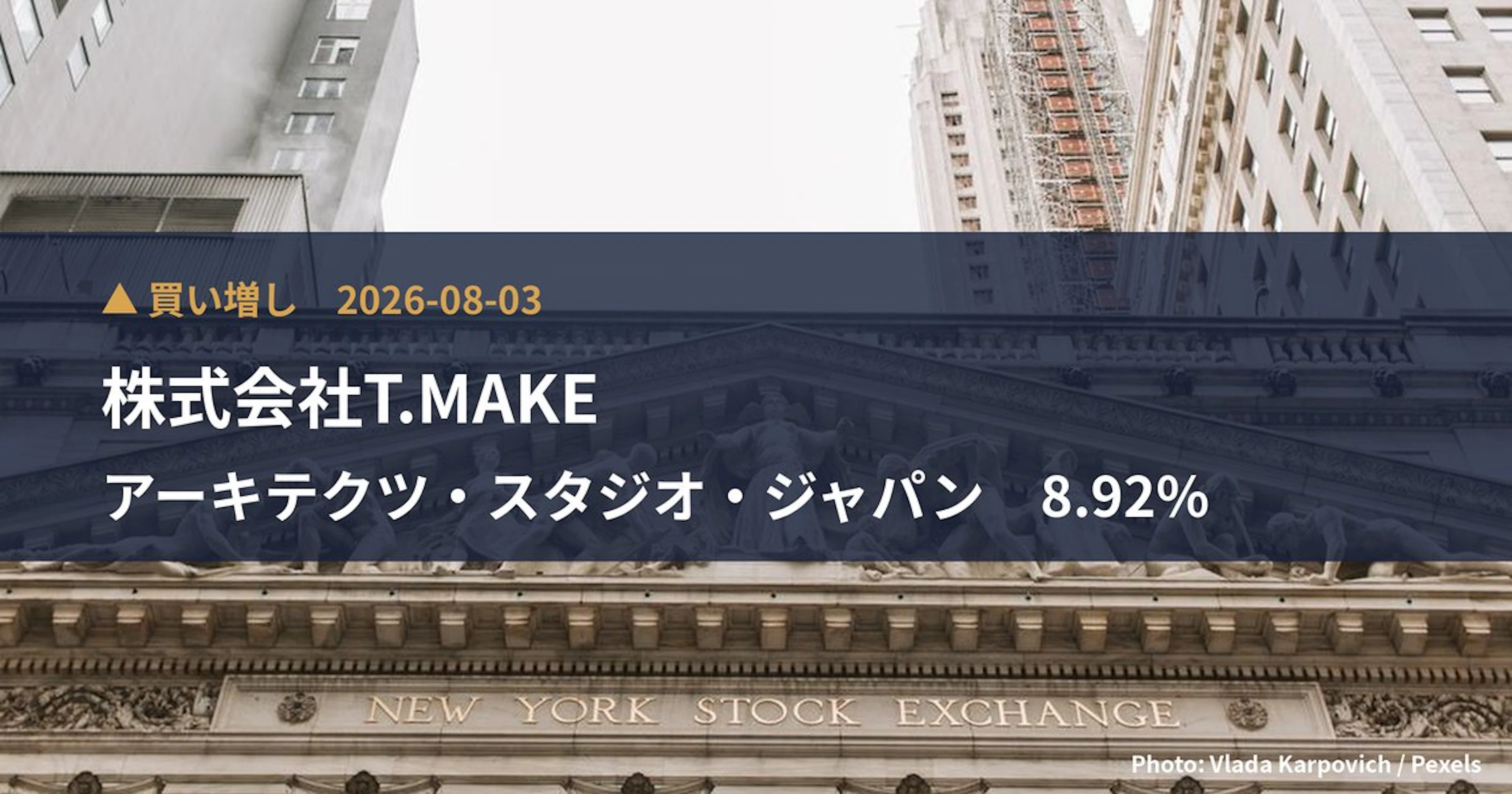 株式会社T.MAKEがアーキテクツ・スタジオ・ジャパン株16.29%を取得
