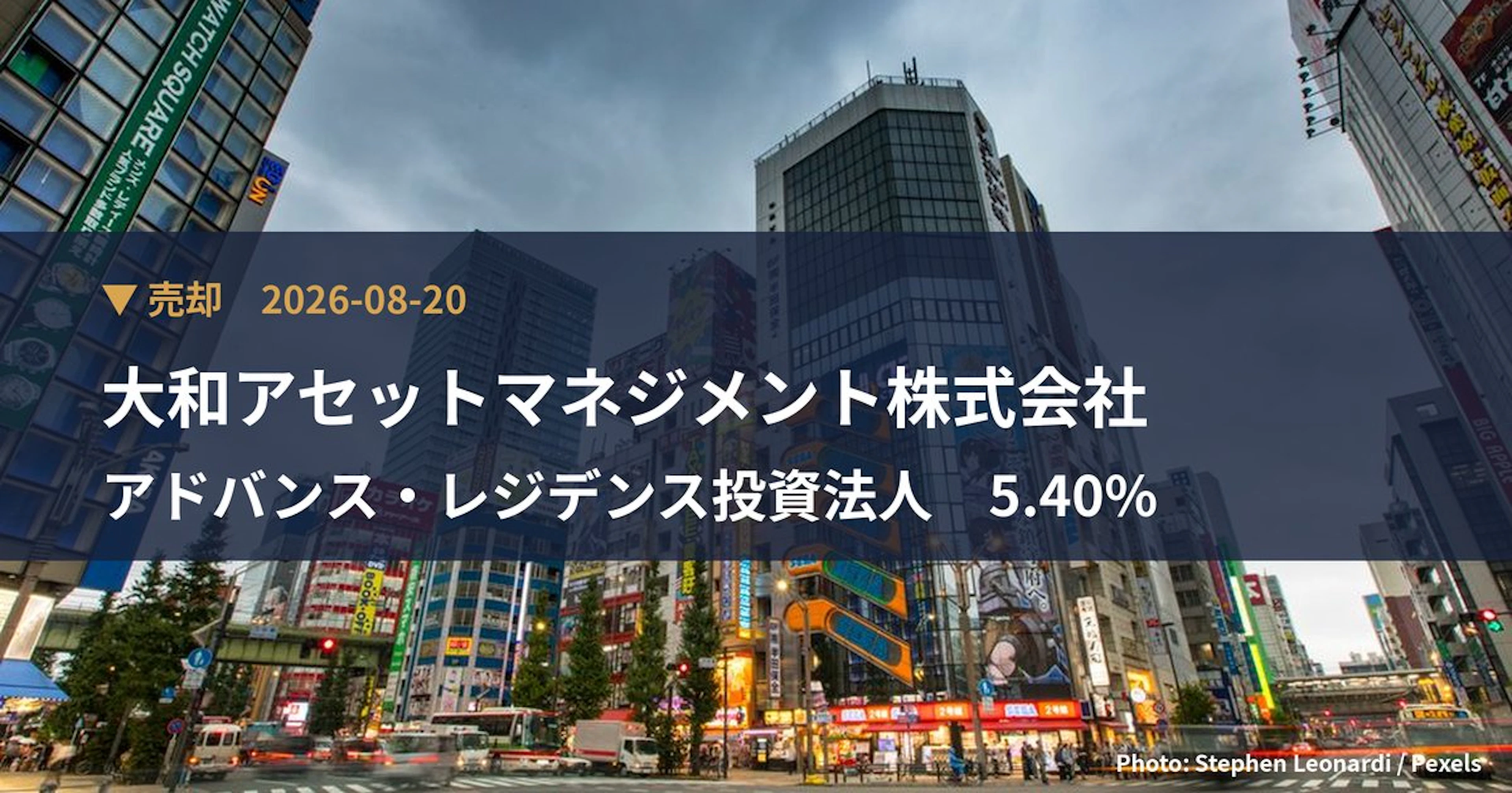 アドバンス・レジデンス投資法人（3269）、大和アセットマネジメント株式会社が保有比率5.4%に引き下げ｜大量保有報告書