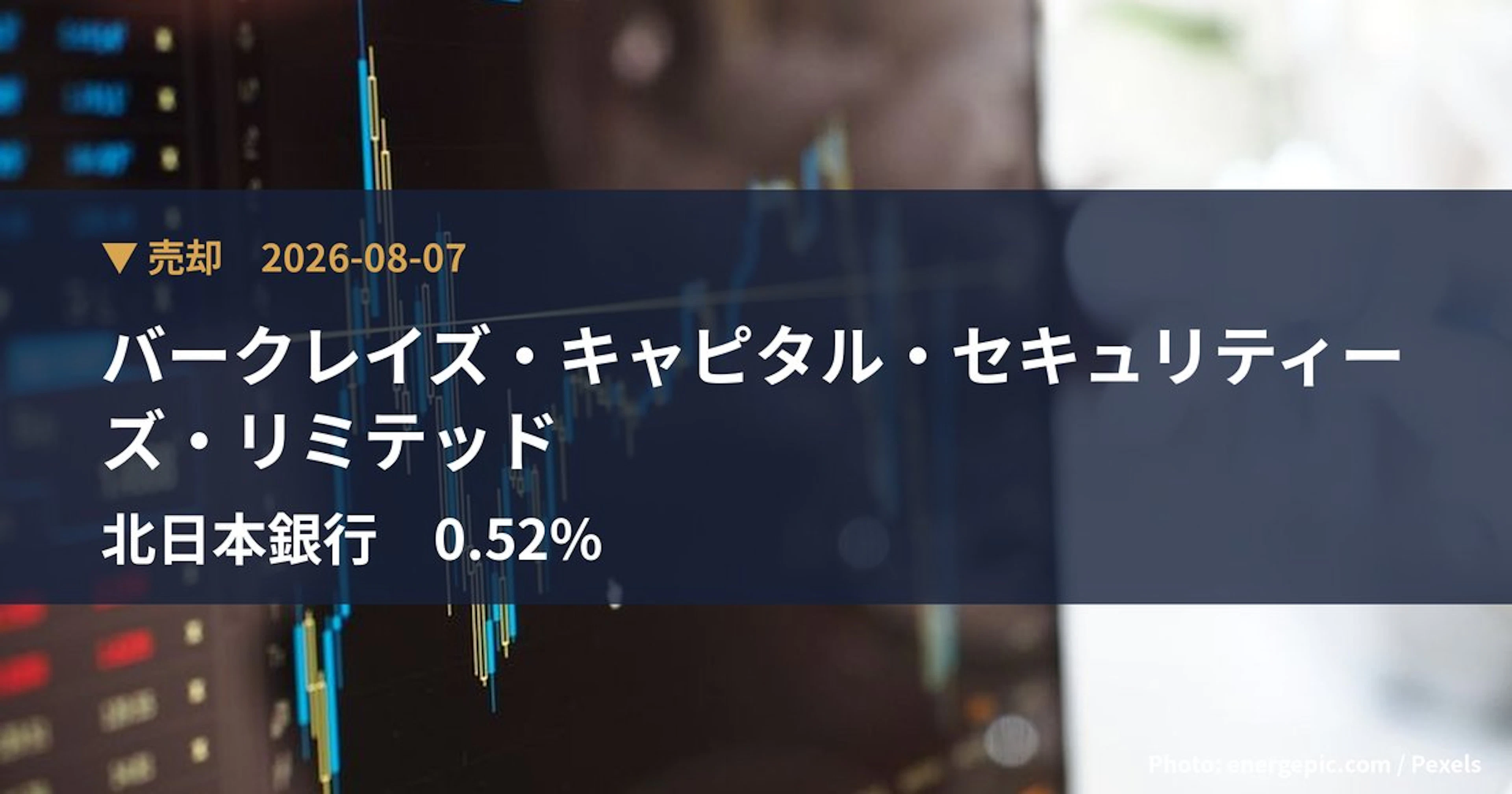 北日本銀行（8551）、バークレイズ・キャピタル・セキュリティーズ・リミ…が保有比率0.51%に引き下げ｜大量保有報告書