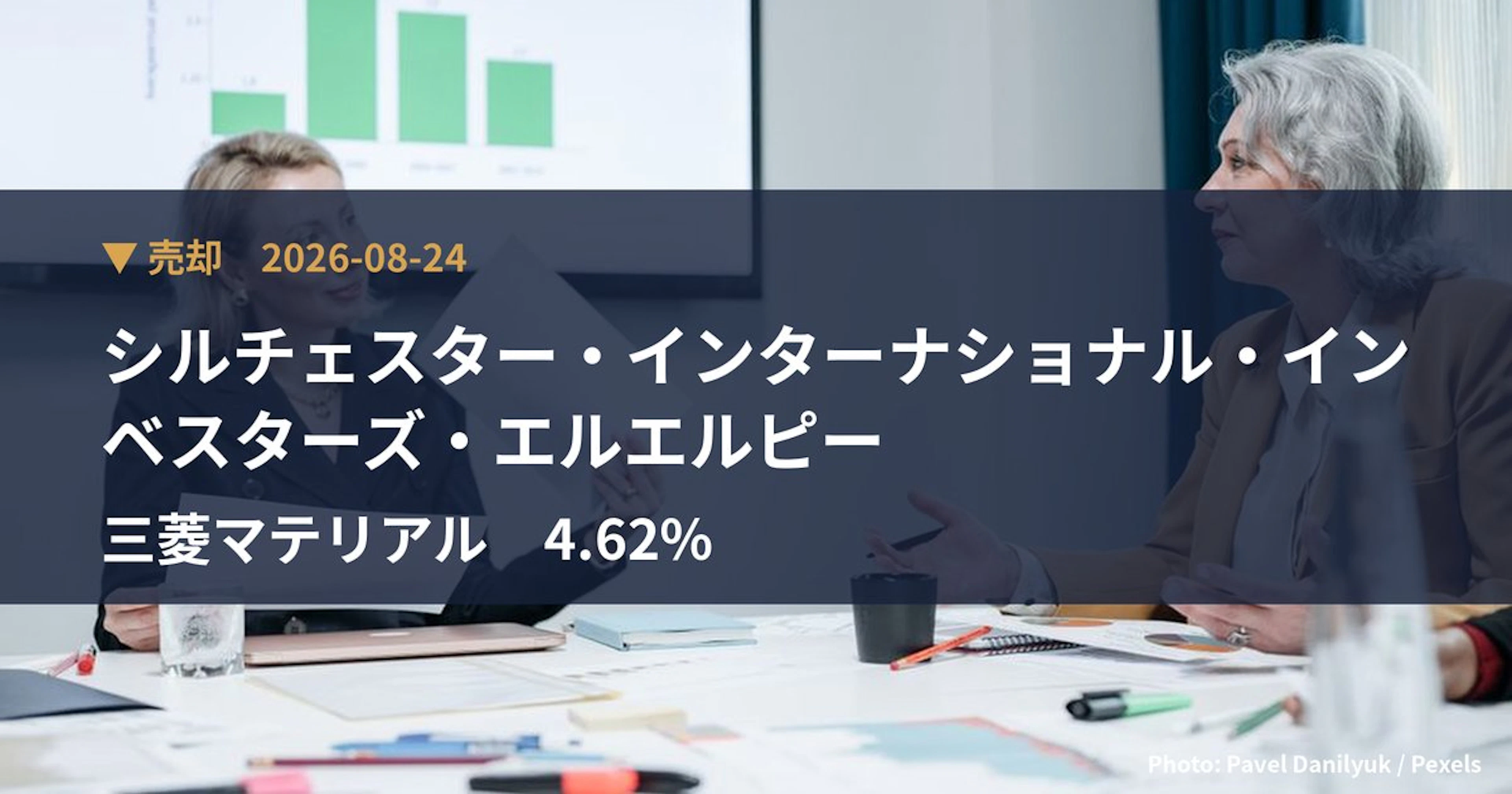 三菱マテリアル（5711）、シルチェスター・インターナショナル・インベス…が保有比率4.62%に引き下げ｜大量保有報告書