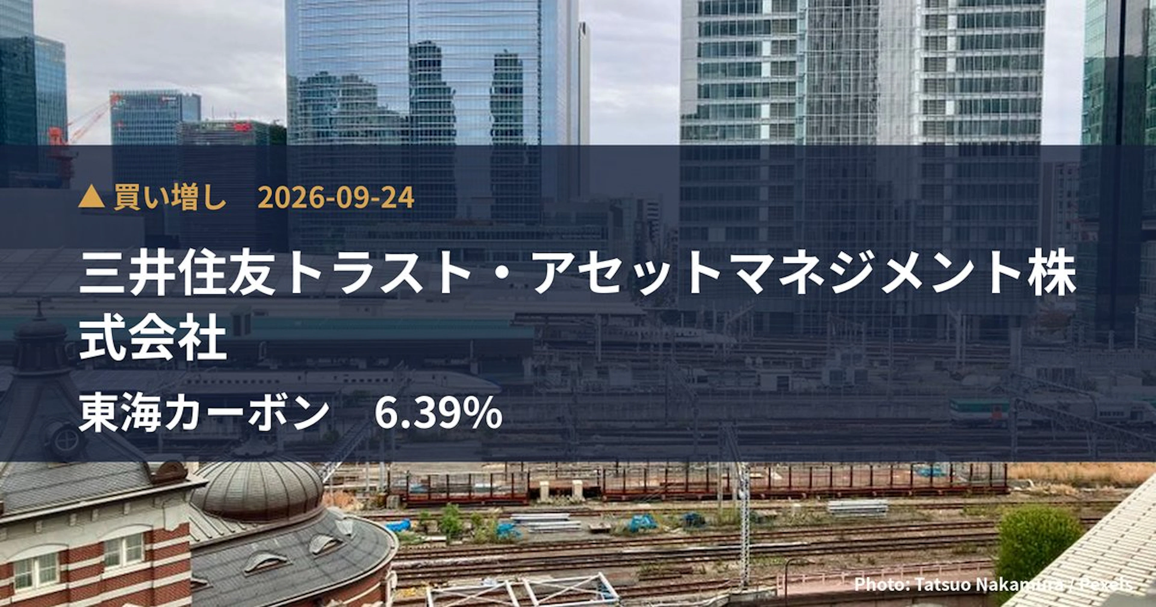 東海カーボン（5301）、三井住友トラスト・アセットマネジメント株式会社が保有比率6.39%に引き上げ｜大量保有報告書