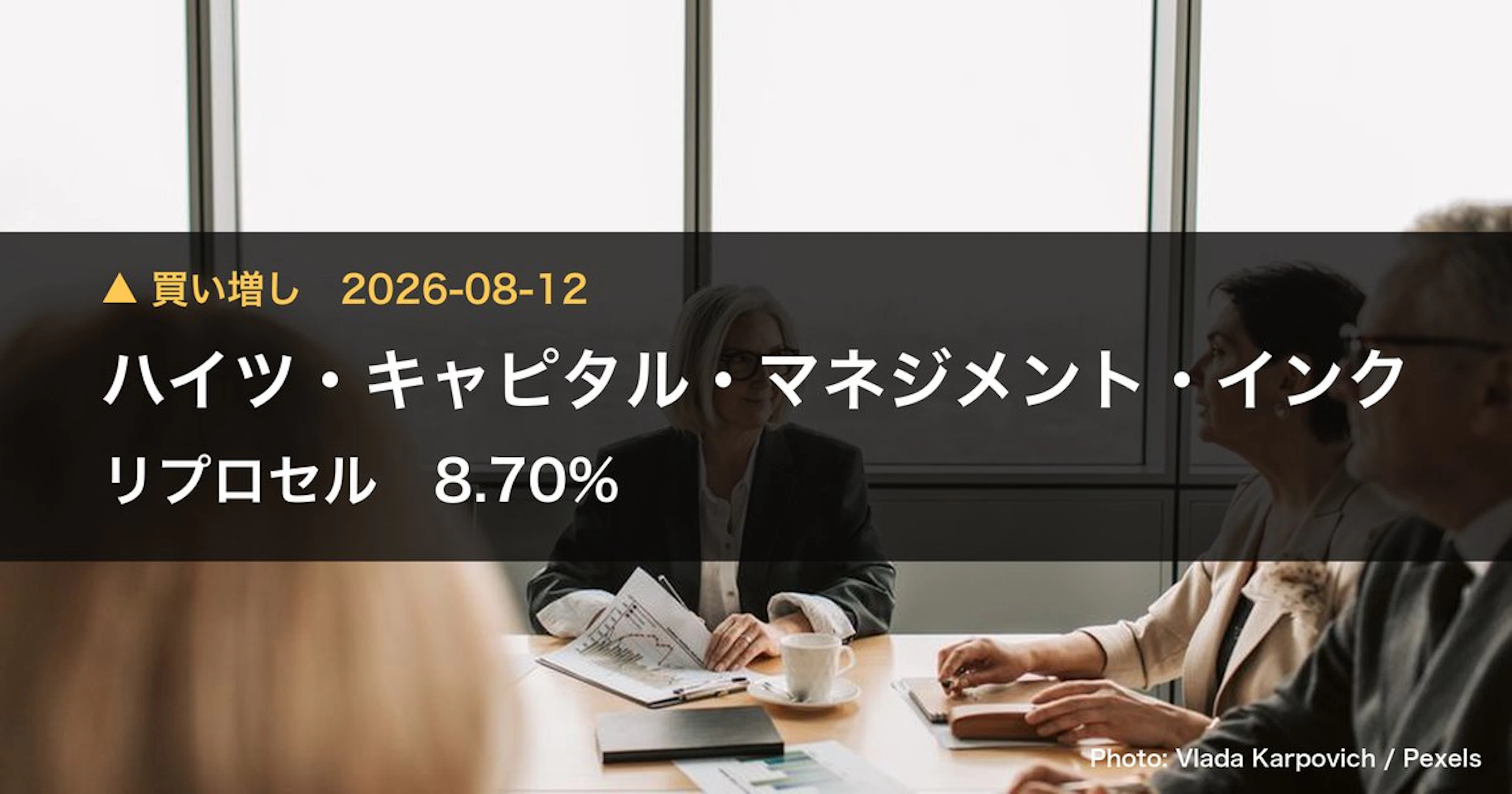 リプロセル（4978）、ハイツ・キャピタル・マネジメント・インクが保有比率8.7%に引き上げ｜大量保有報告書