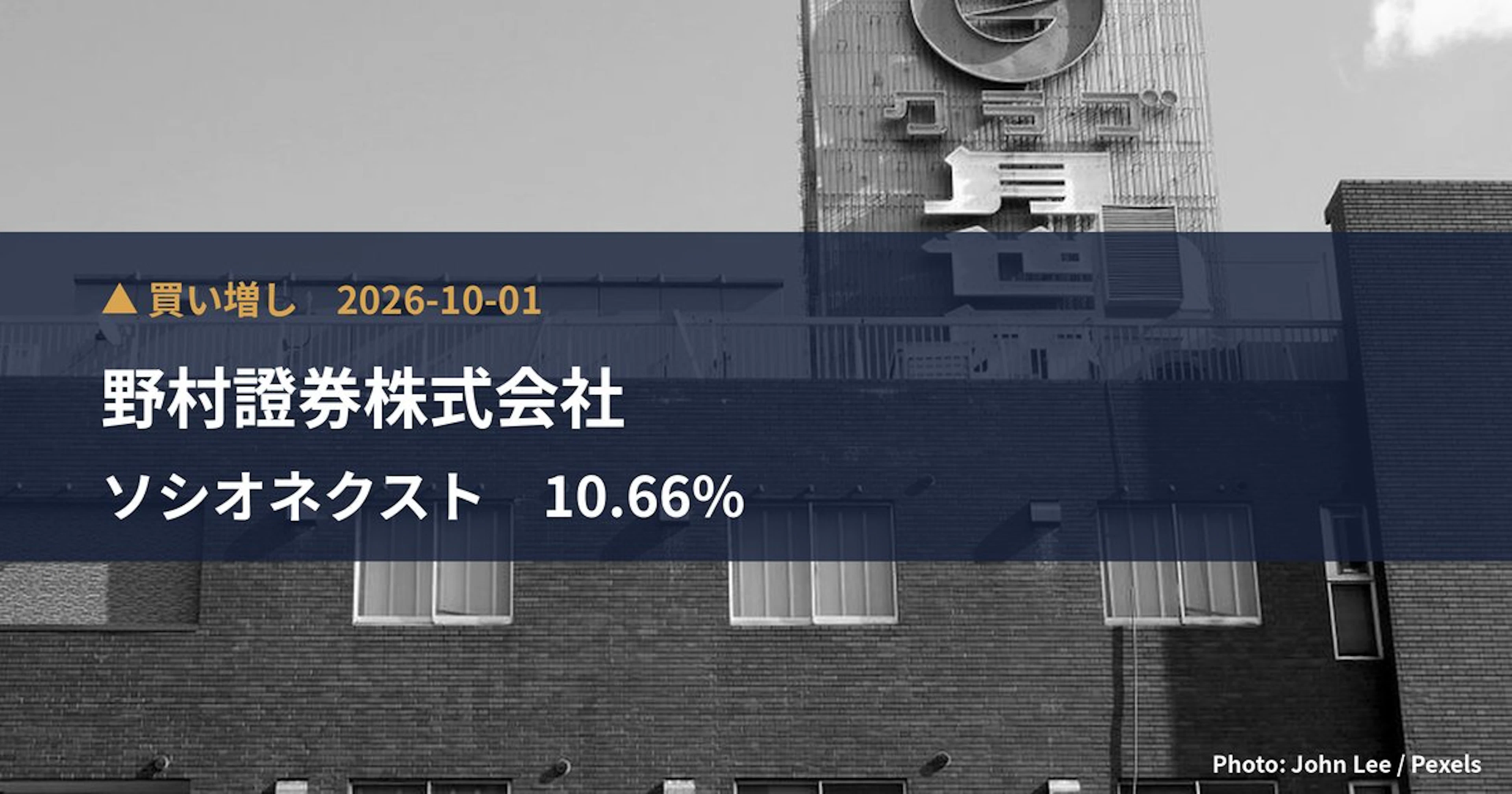 ソシオネクスト（6526）、野村證券株式会社が保有比率10.66%に引き上げ｜大量保有報告書