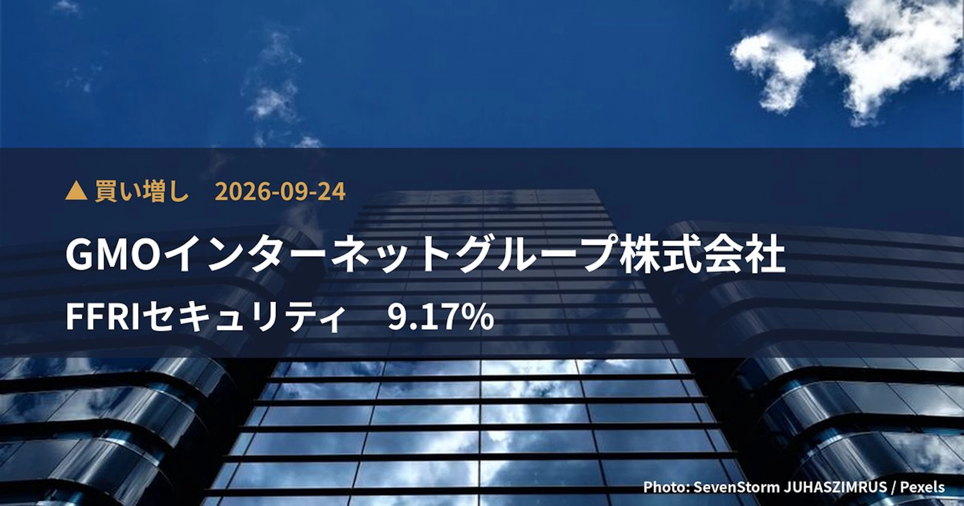 FFRIセキュリティ（3692）、GMOインターネットグループ株式会社が保有比率9.17%に引き上げ｜大量保有報告書
