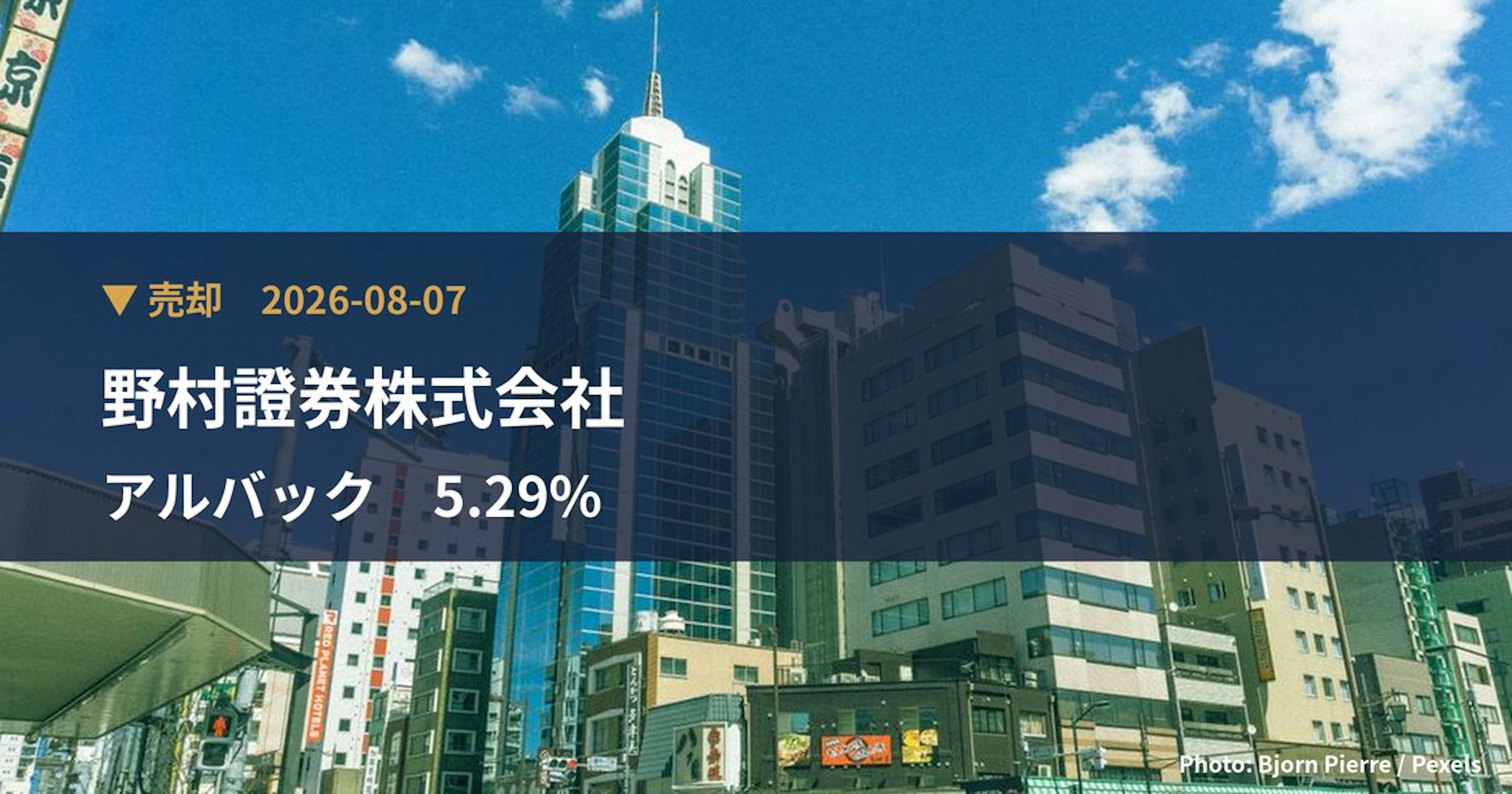 アルバック（6728）、野村證券株式会社が保有比率5.29%に引き下げ｜大量保有報告書