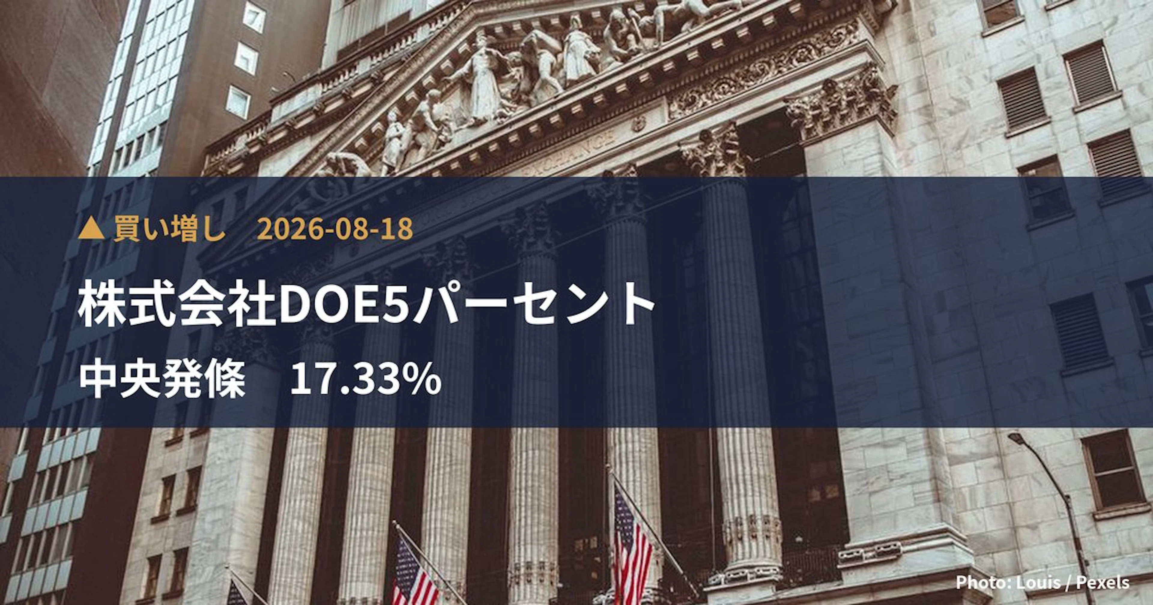 中央発條(5992)、株式会社DOE5パーセントが保有比率17.33%に引き上げ|大量保有報告書