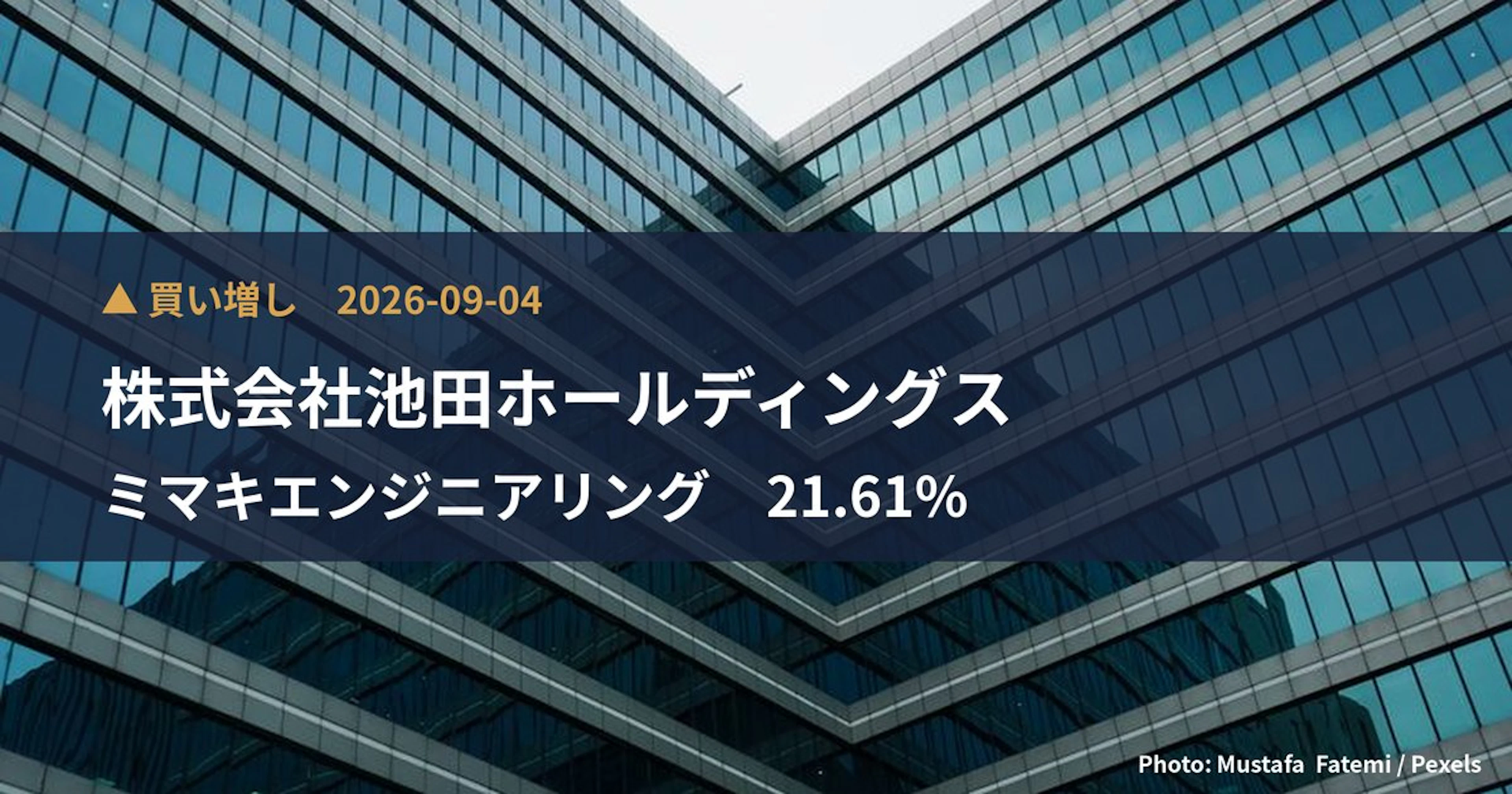 ミマキエンジニアリング（6638）、株式会社池田ホールディングスが保有比率21.61%に引き上げ｜大量保有報告書