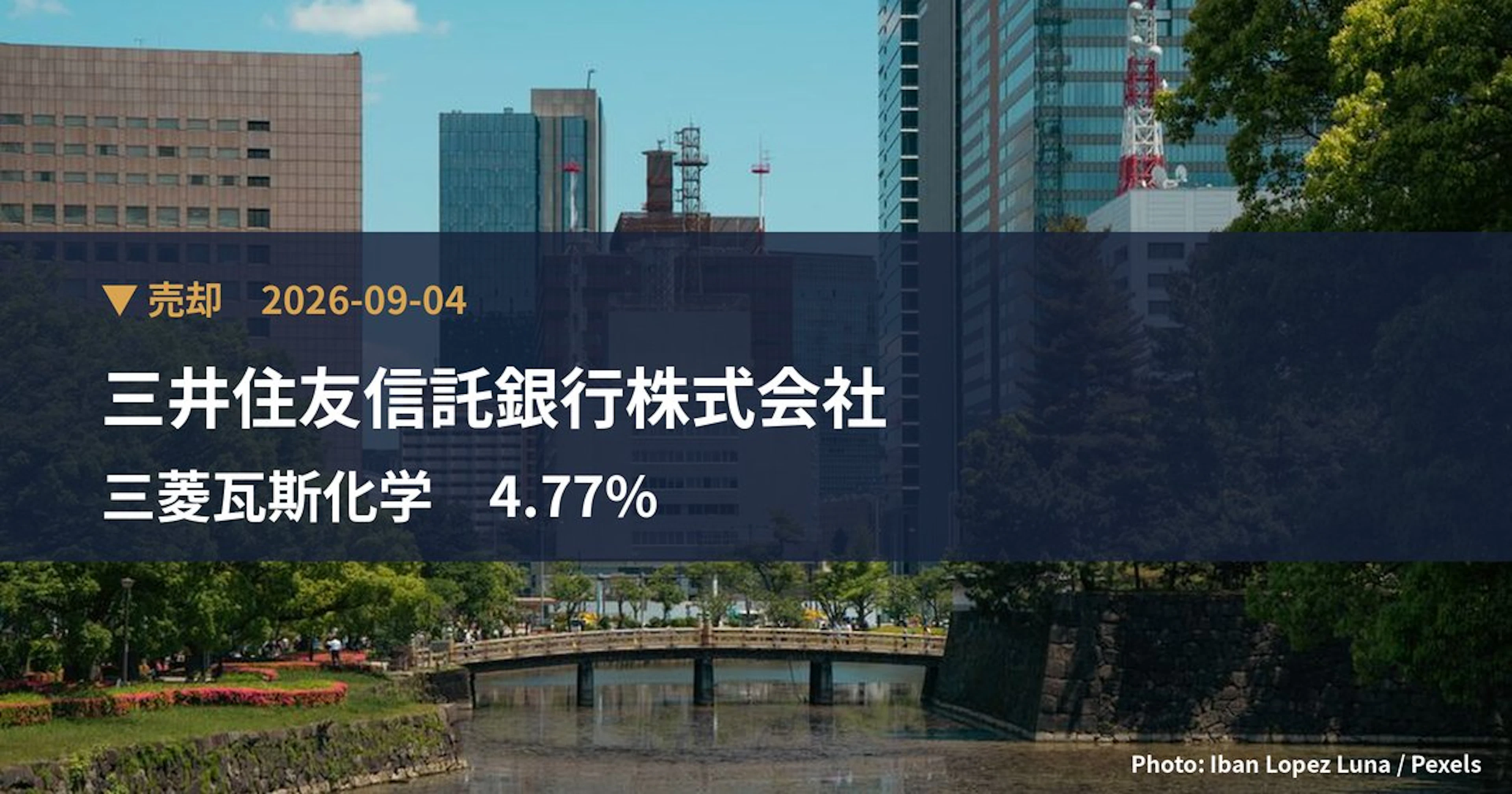 三菱瓦斯化学（4182）、三井住友信託銀行株式会社が保有比率4.77%に引き下げ｜大量保有報告書