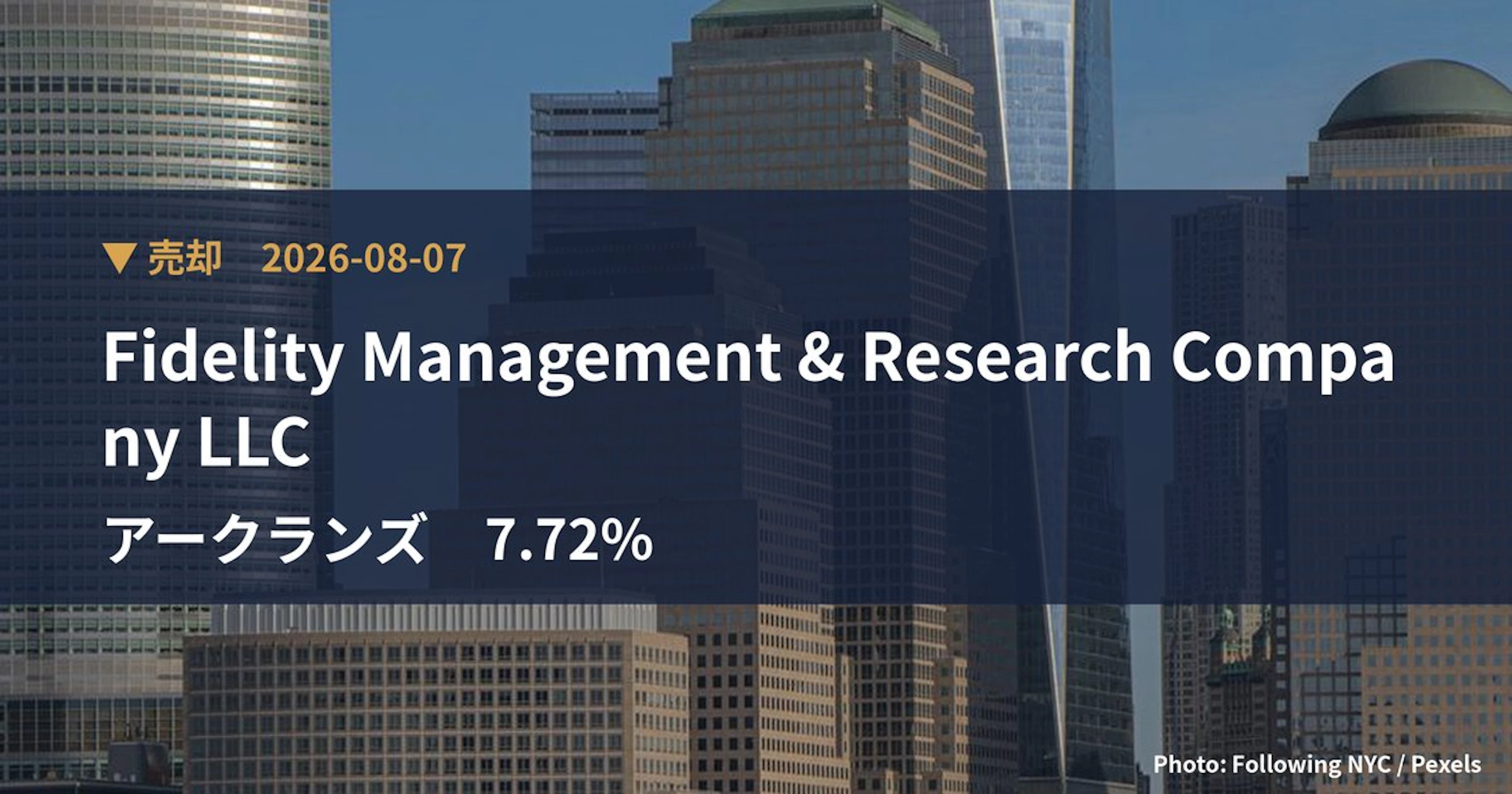 アークランズ（9842）、Fidelity Management & R…が保有比率7.72%に引き下げ｜大量保有報告書
