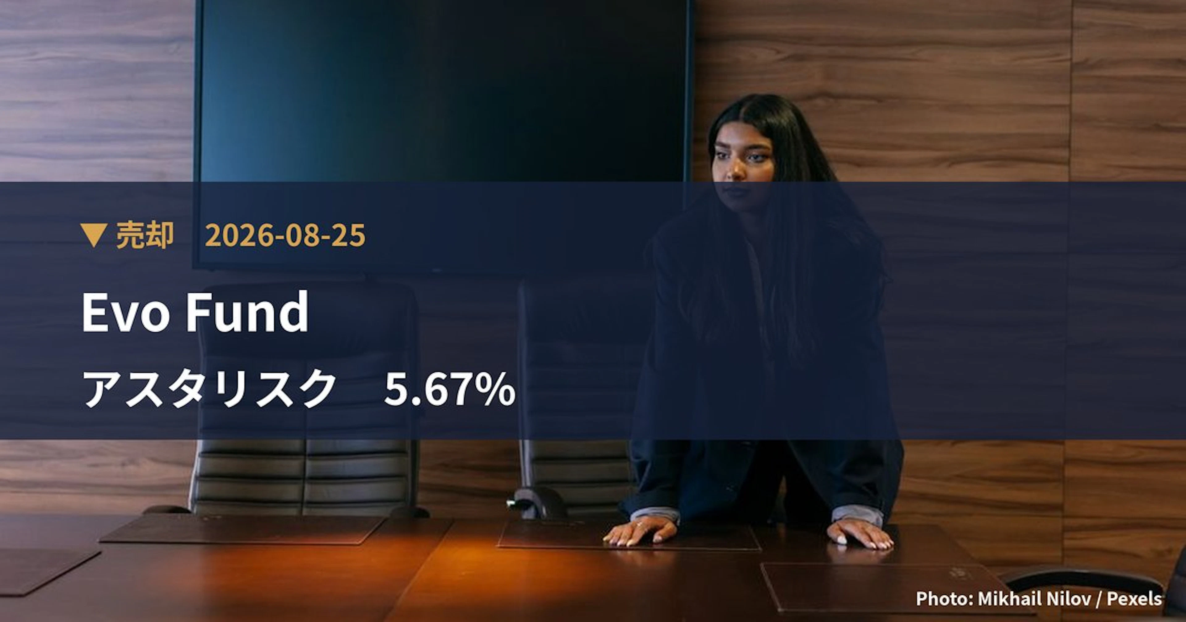 アスタリスク（6522）、Evo Fundが保有比率5.67%に引き下げ｜大量保有報告書