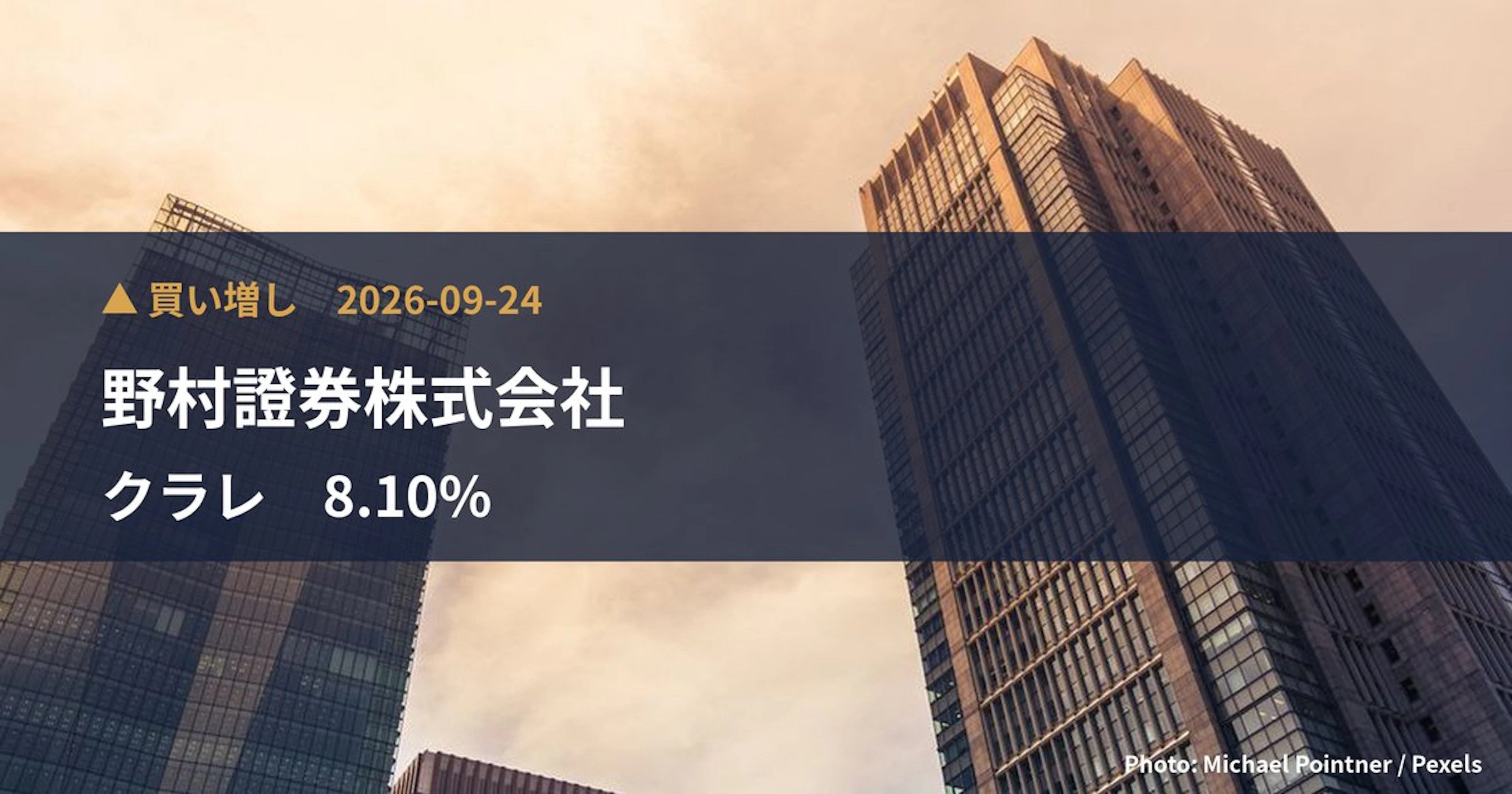 クラレ（3405）、野村證券株式会社が保有比率8.1%に引き上げ｜大量保有報告書