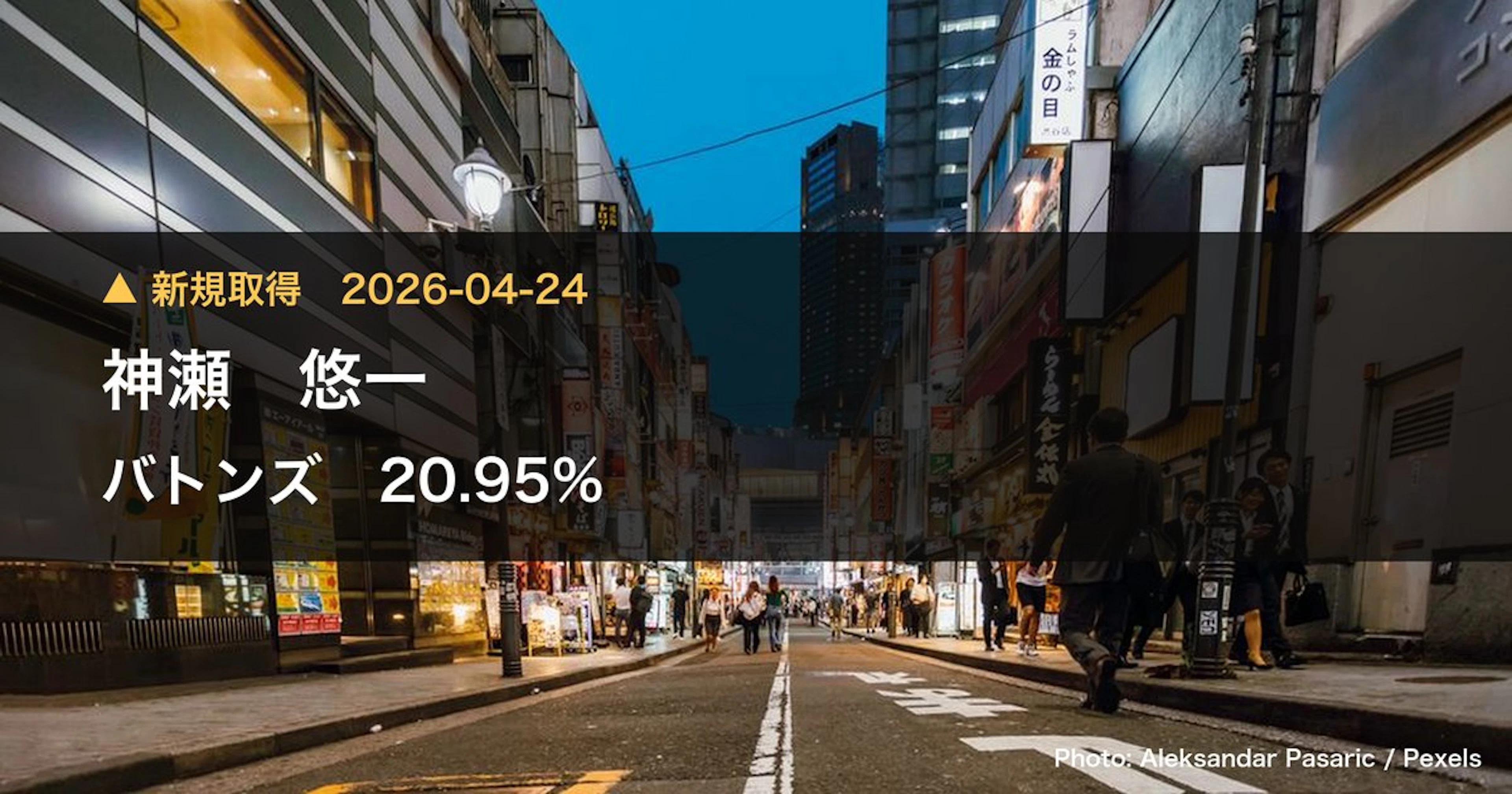 Yuichi Kanase Takes 20.95% Stake in Batonz (554A) | Large Shareholding Report