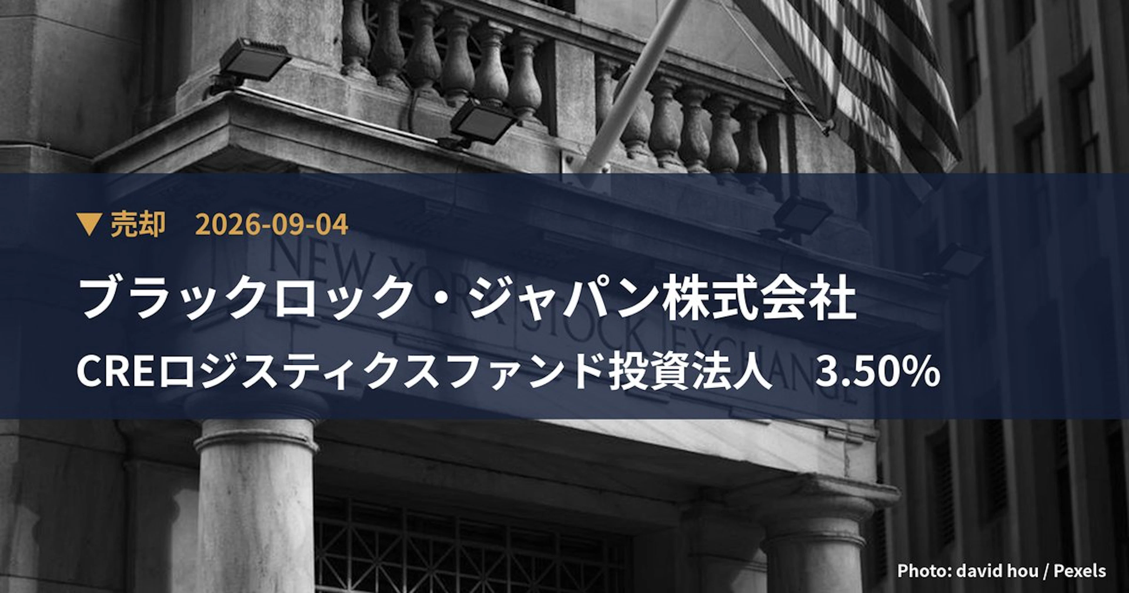 CREロジスティクスファンド投資法人（3487）、ブラックロック・ジャパン…が保有比率3.5%に引き下げ｜大量保有報告書