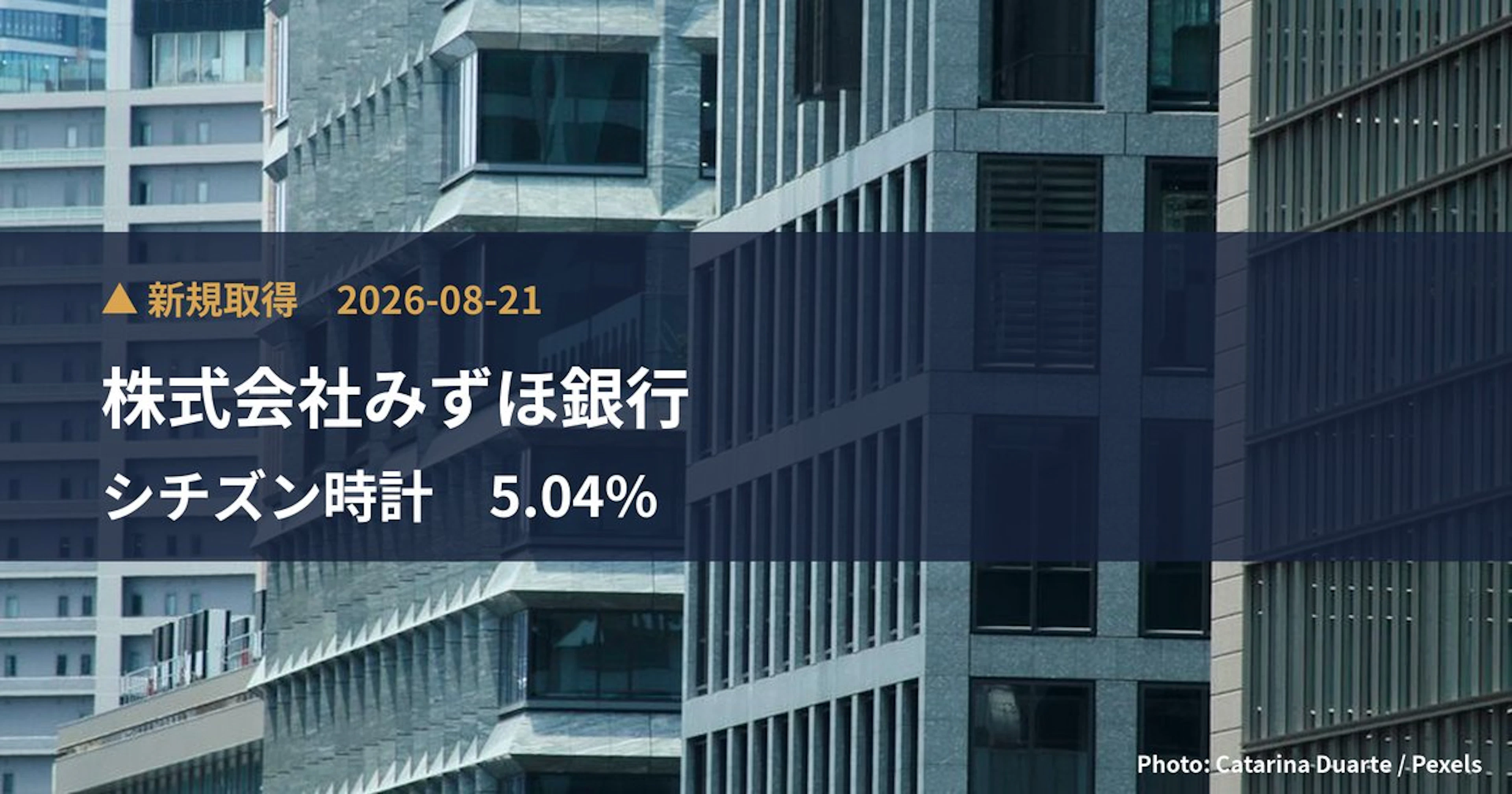 シチズン時計（7762）、株式会社みずほ銀行が保有比率5.04%に引き上げ｜大量保有報告書