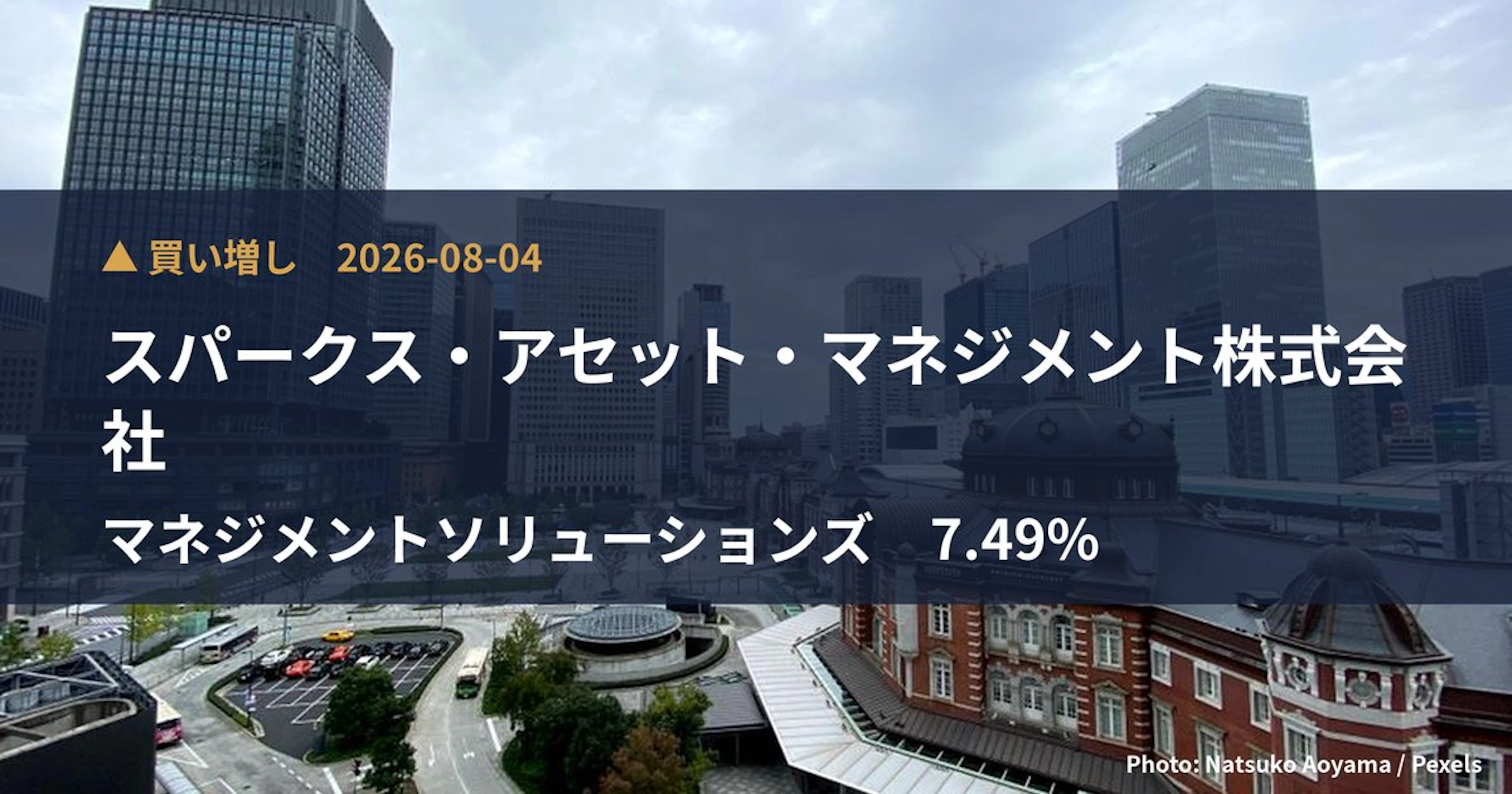 マネジメントソリューションズ(7033)、スパークス・アセット・マネジメ…が保有比率7.49%に引き上げ|大量保有報告書