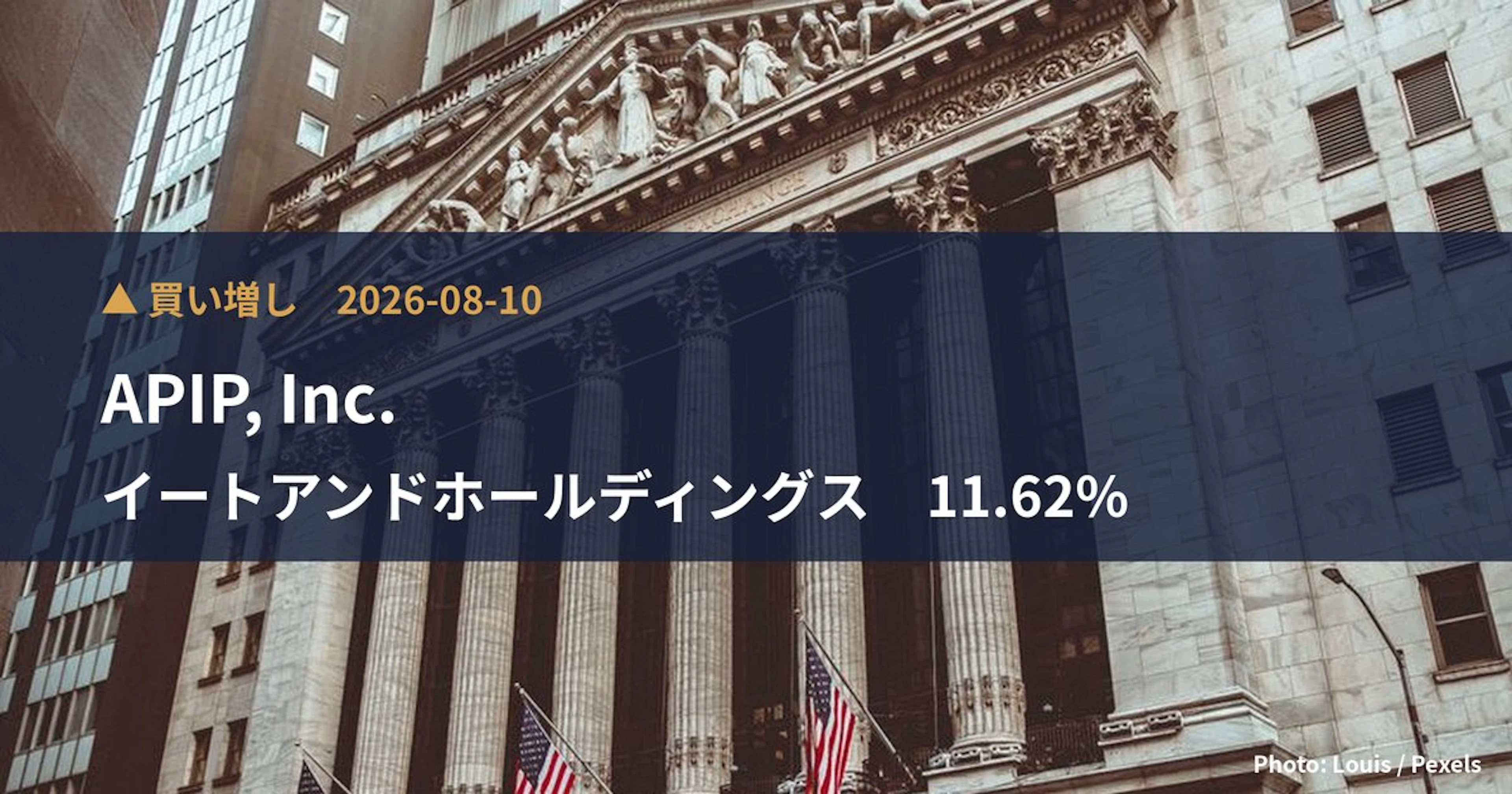 APIP, Inc.がイートアンドホールディングスの11.62%を取得、27.2億円で買い増し