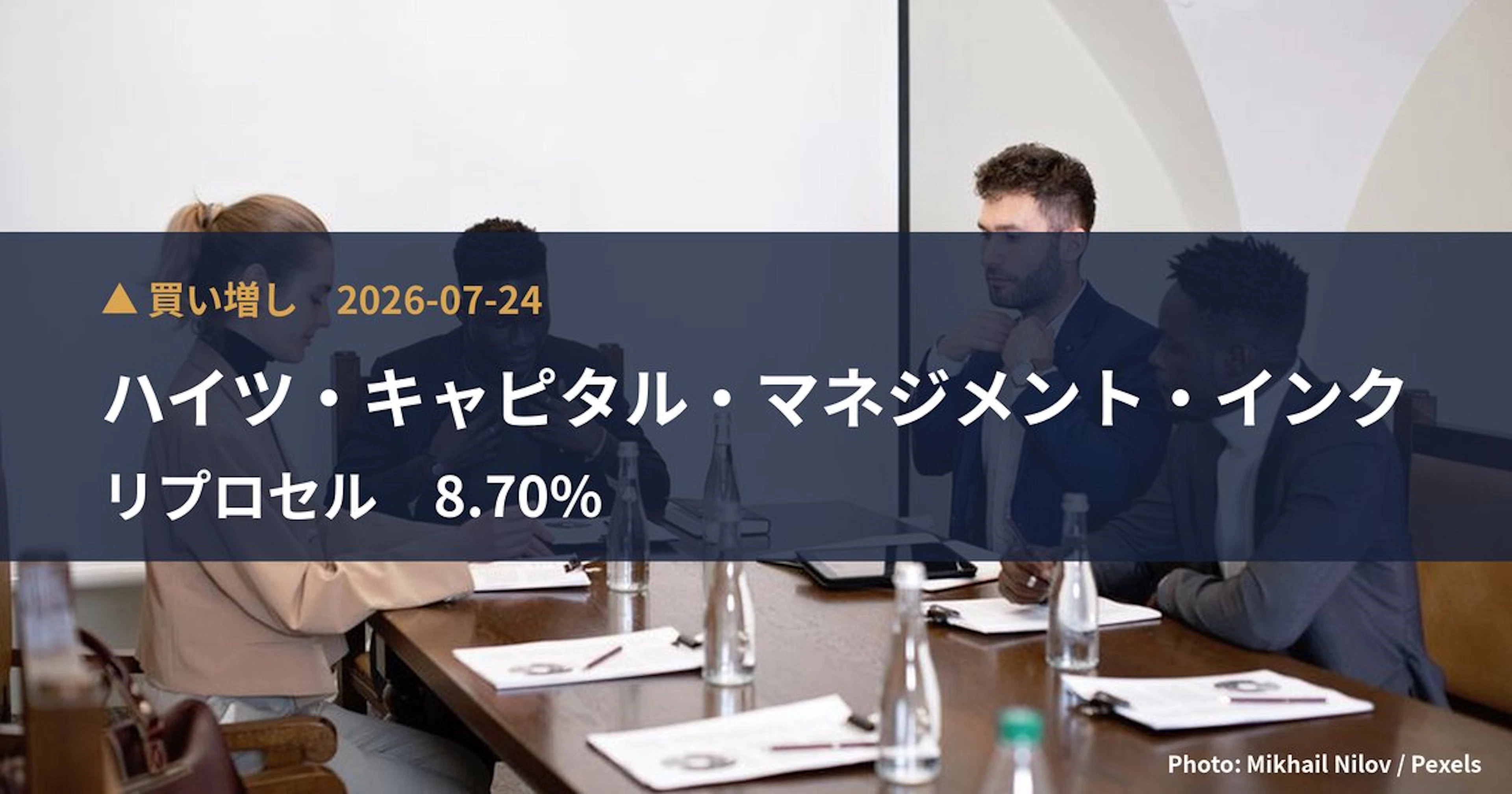 リプロセル（4978）、ハイツ・キャピタル・マネジメント・インクが保有比率8.7%に引き上げ｜大量保有報告書