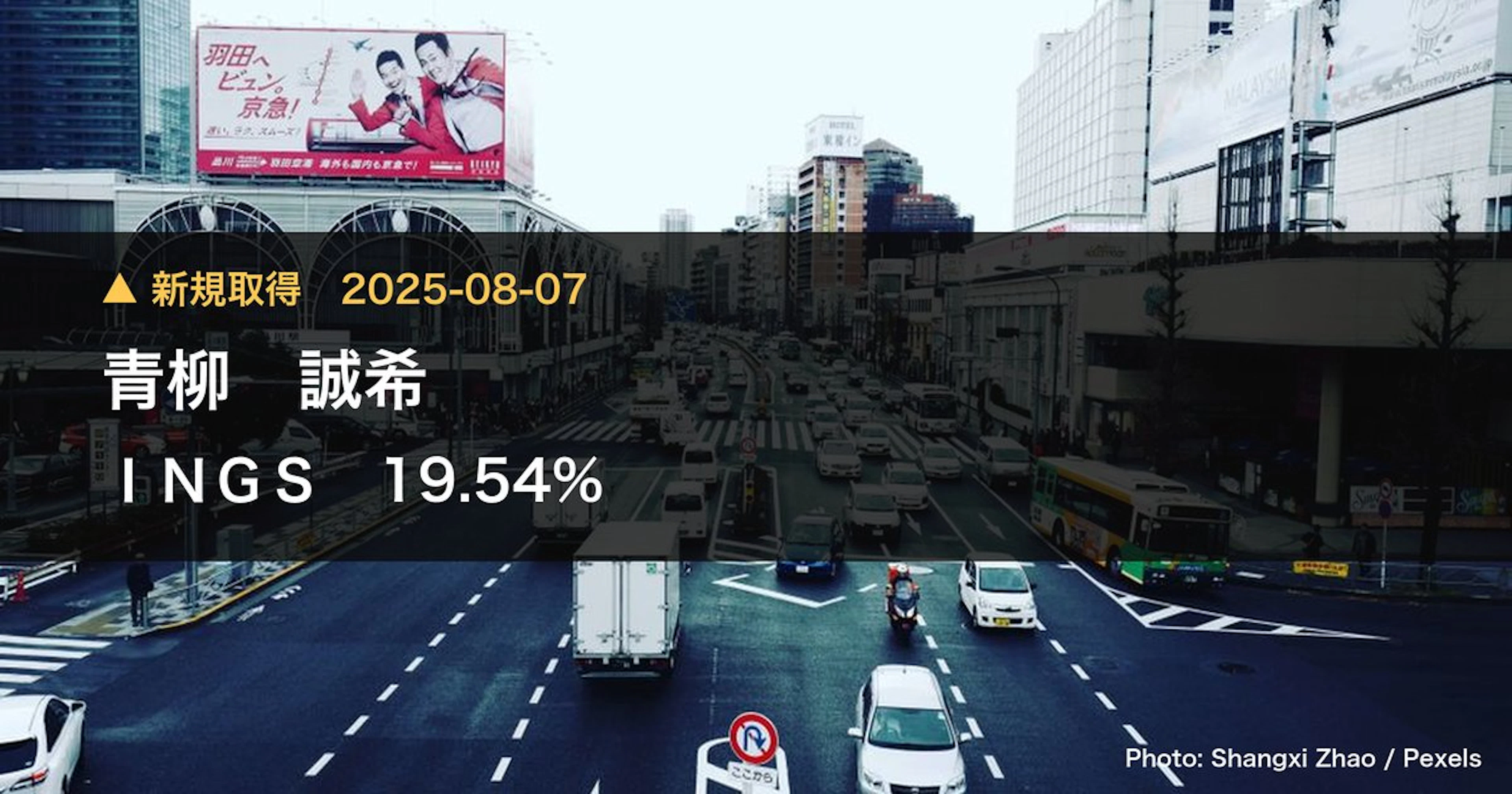 INGS（245A）、青柳 誠希が19.54%を新規保有｜大量保有報告書