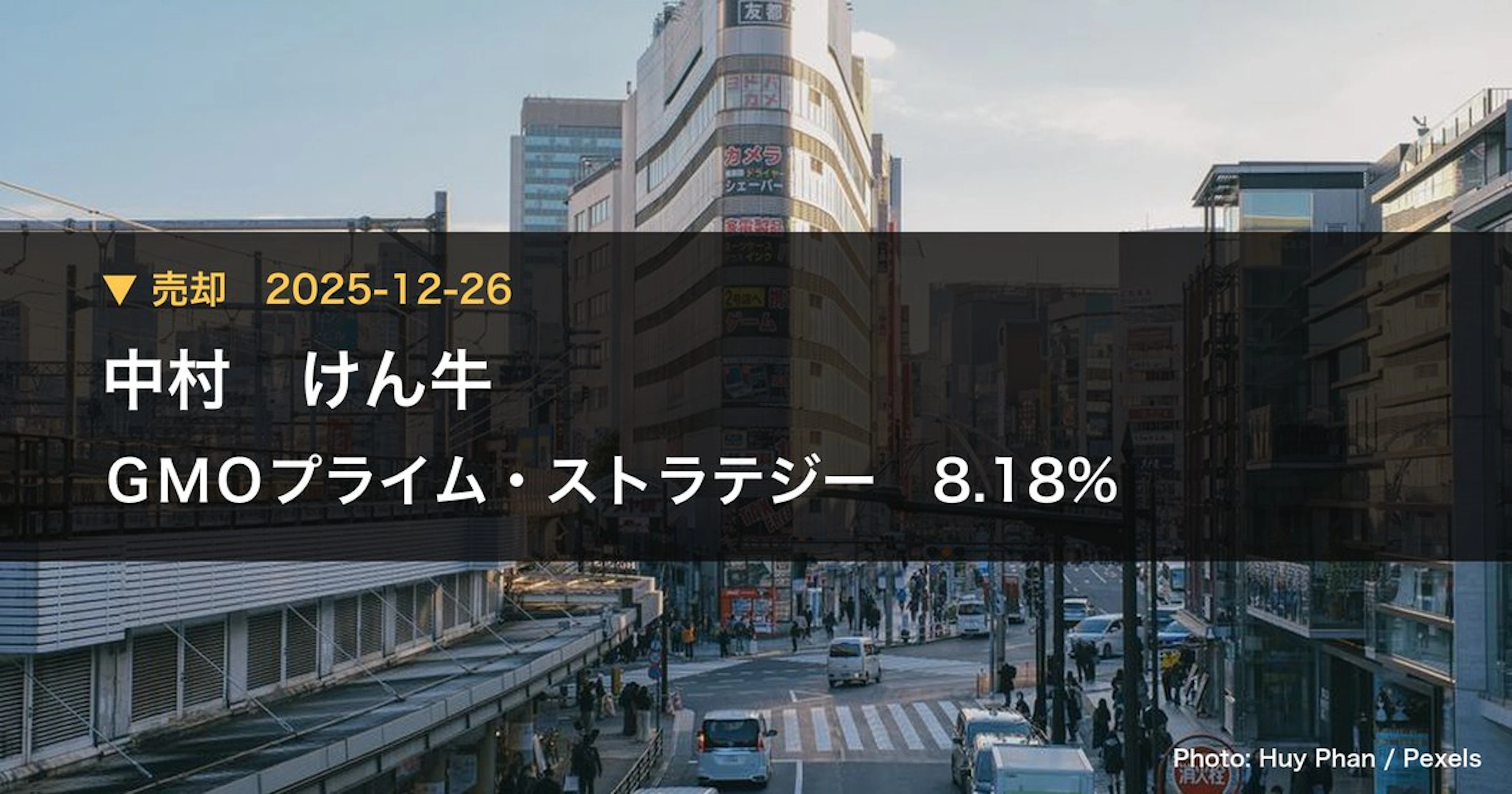 GMOプライム・ストラテジー(5250)、中村 けん牛が保有比率8.18%に引き下げ|大量保有報告書